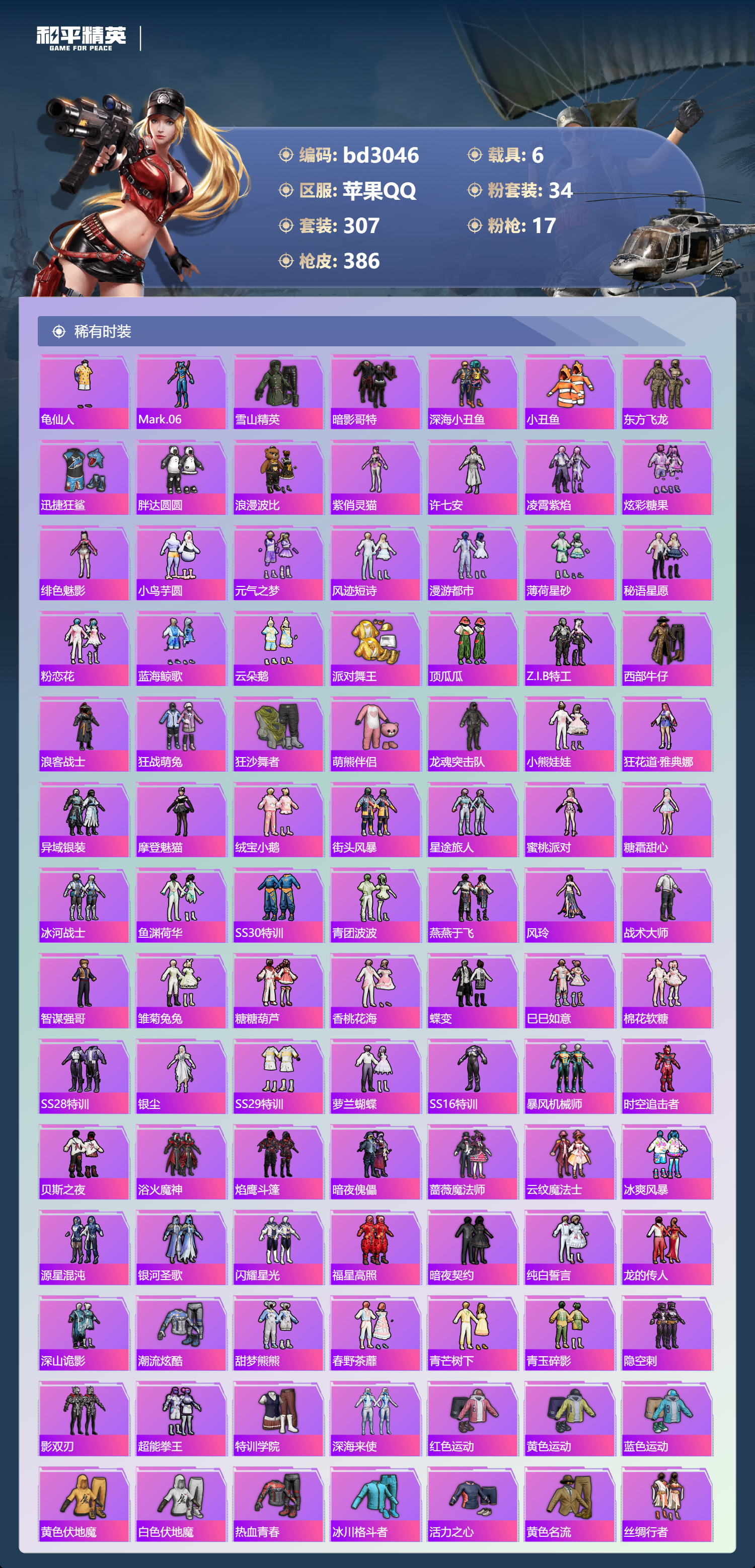 HPCMW418714和平精英账号详情图3