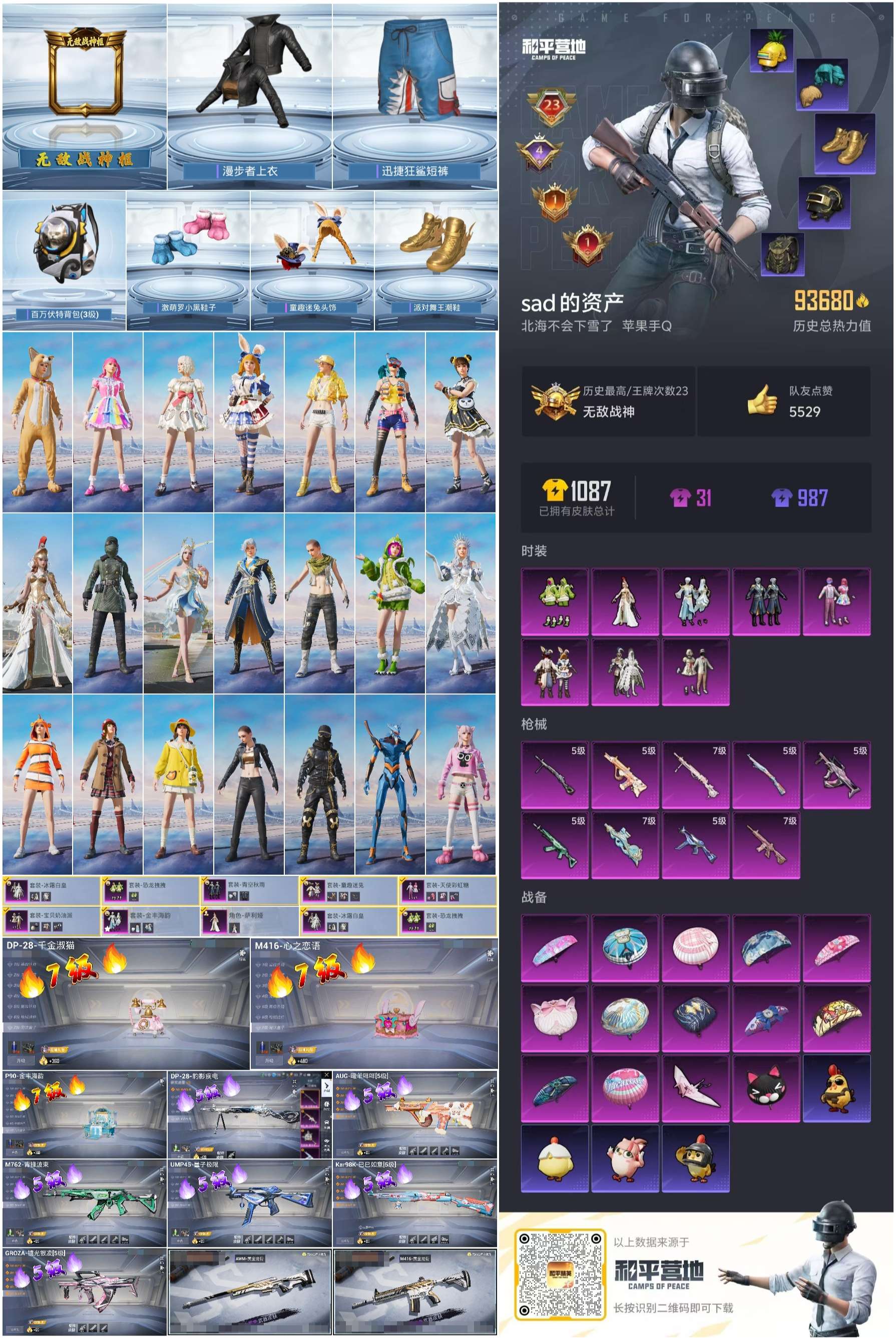 HPSJ3446133和平精英账号详情图3