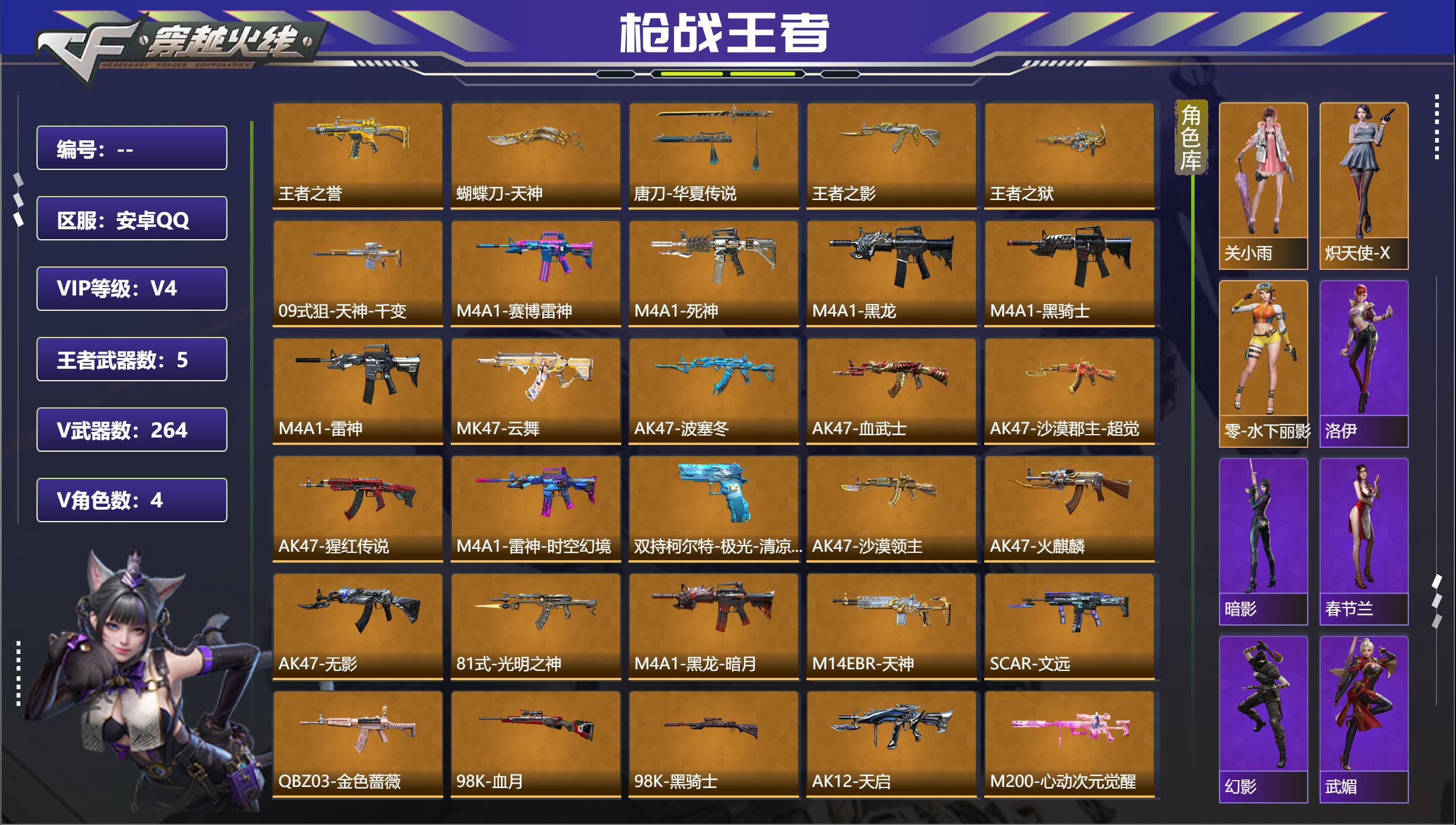 枪战王者账号安卓QQ安卓QQ，成人号:是，角色等级:93，实名:有修改人脸机会/实名是本人，段位:大师SS，VIP等级: