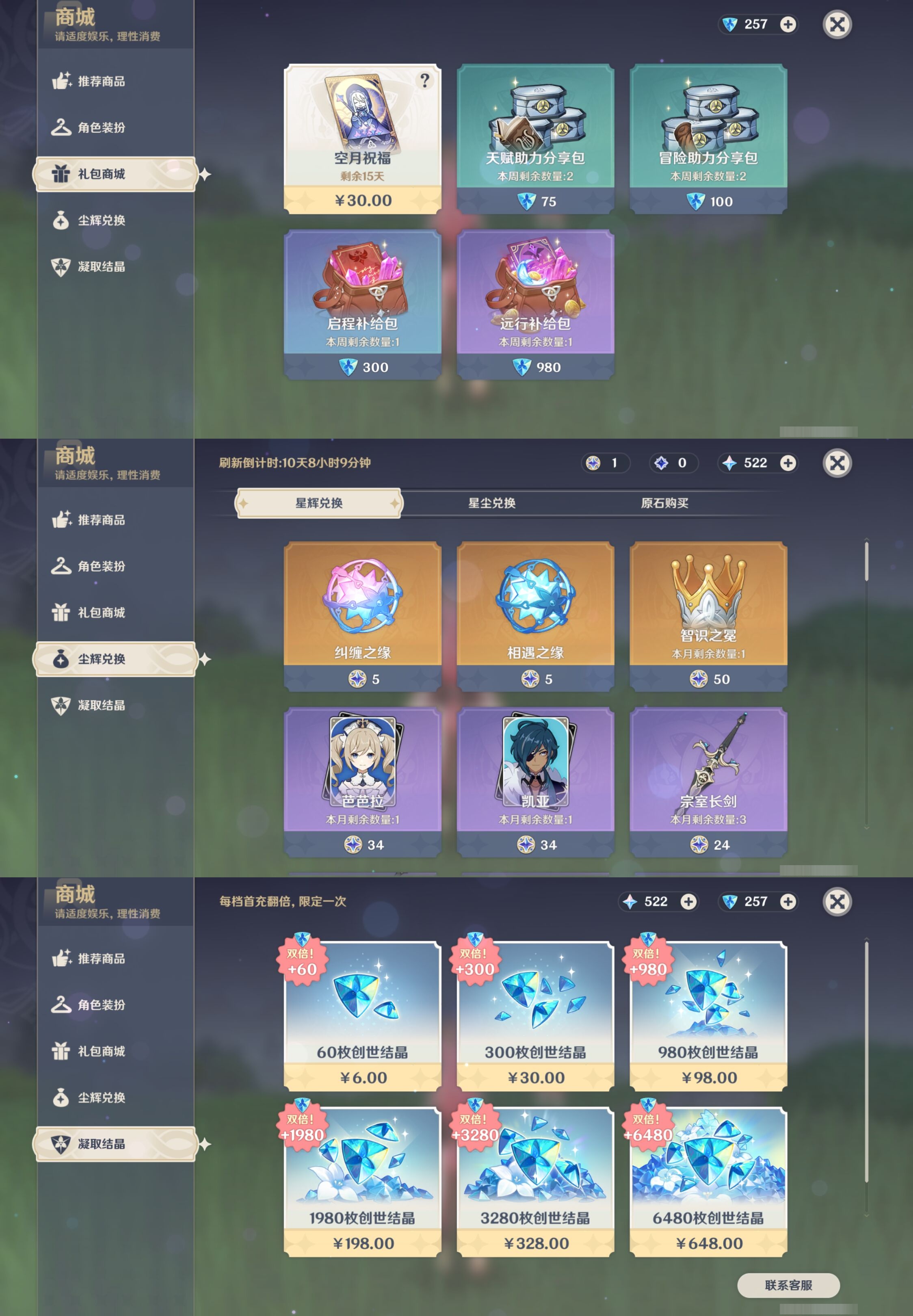 YSMK316866原神账号详情图32