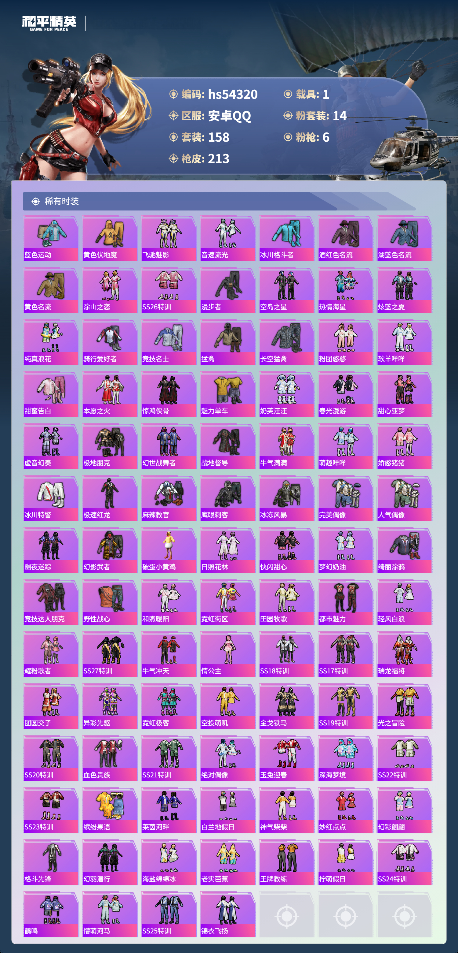 HPSJ3446154和平精英账号详情图6