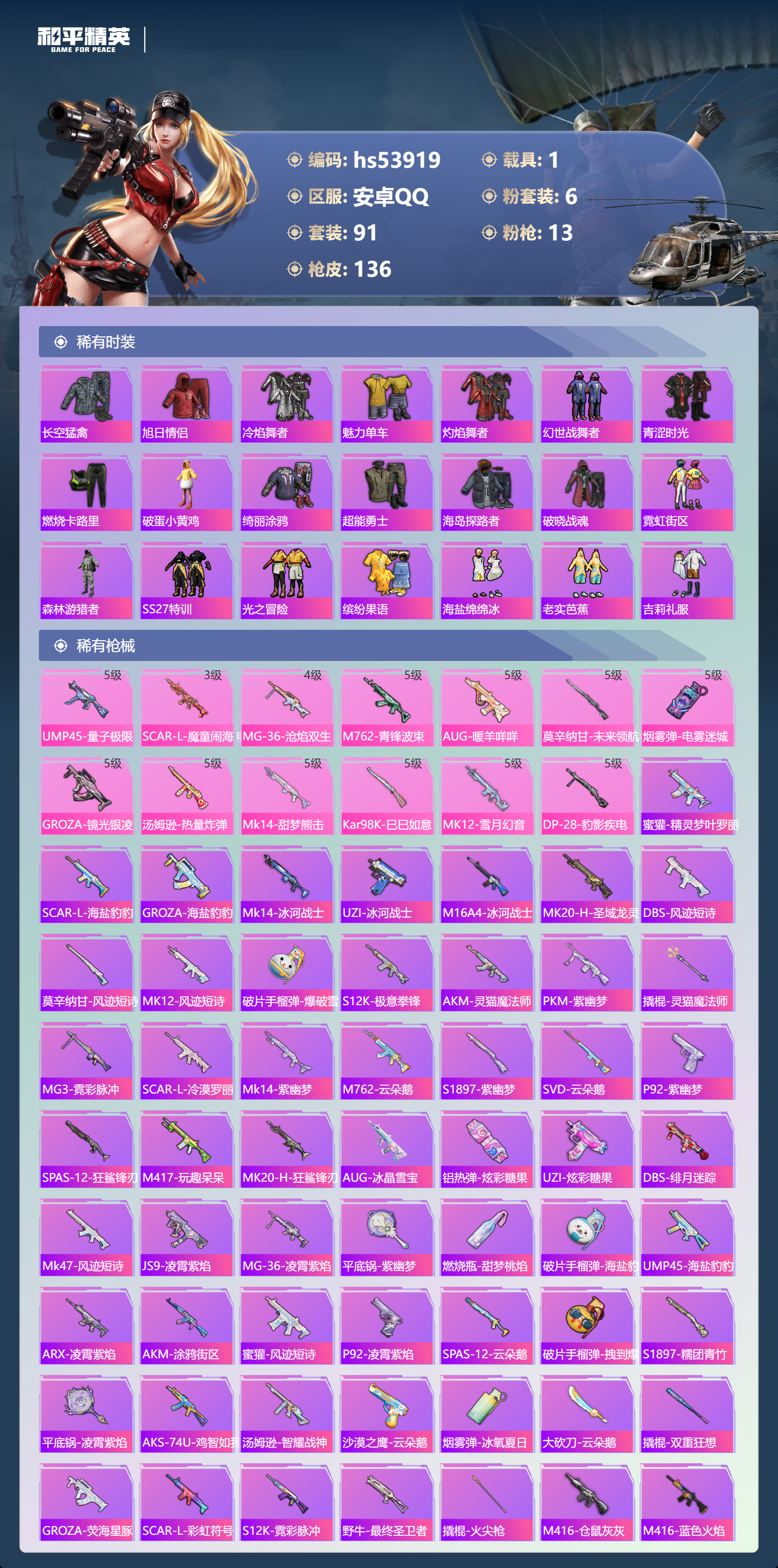 HPSJ3442311和平精英账号详情图6