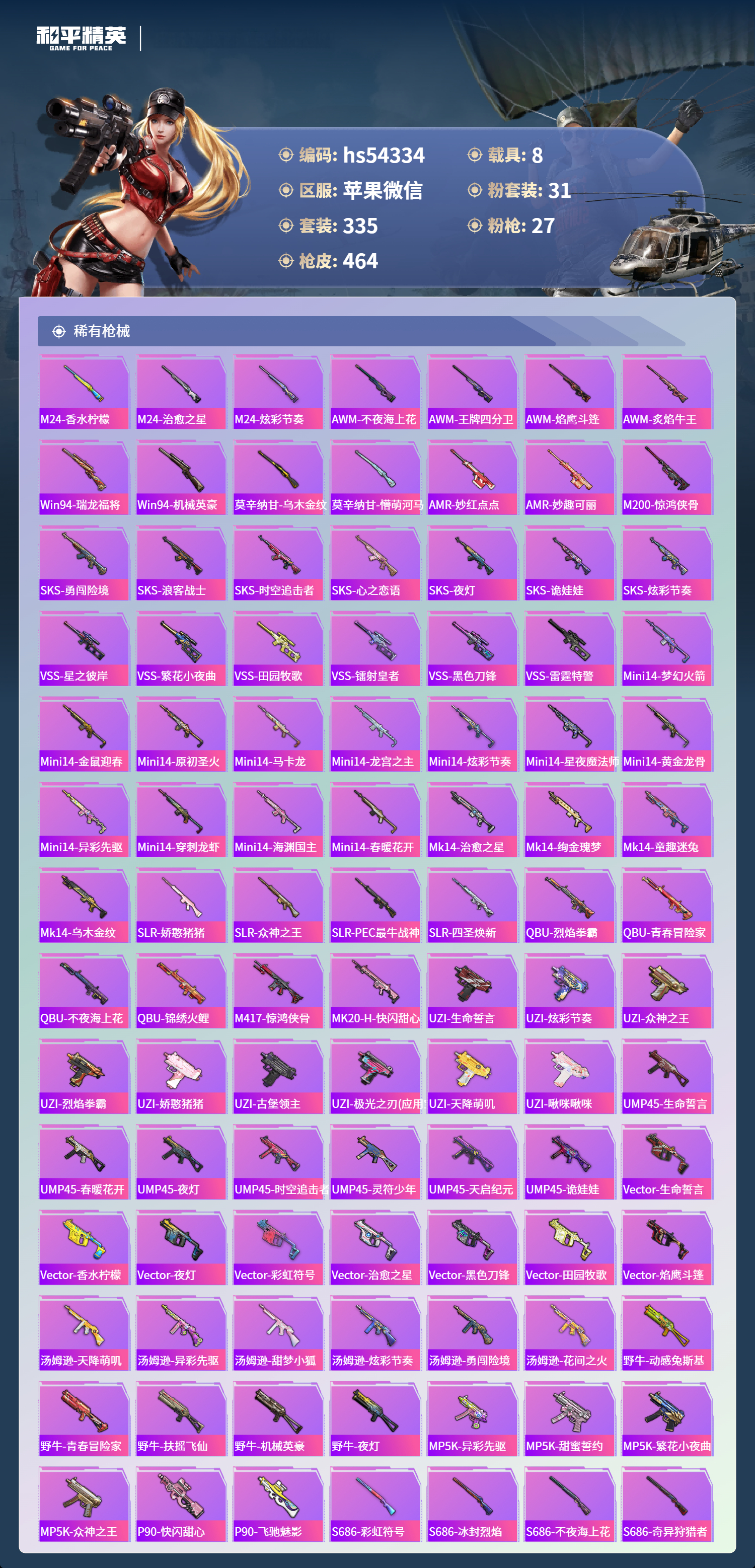 HPSJ3442470和平精英账号详情图10 HPSJ3442470和平精英账号详情图10