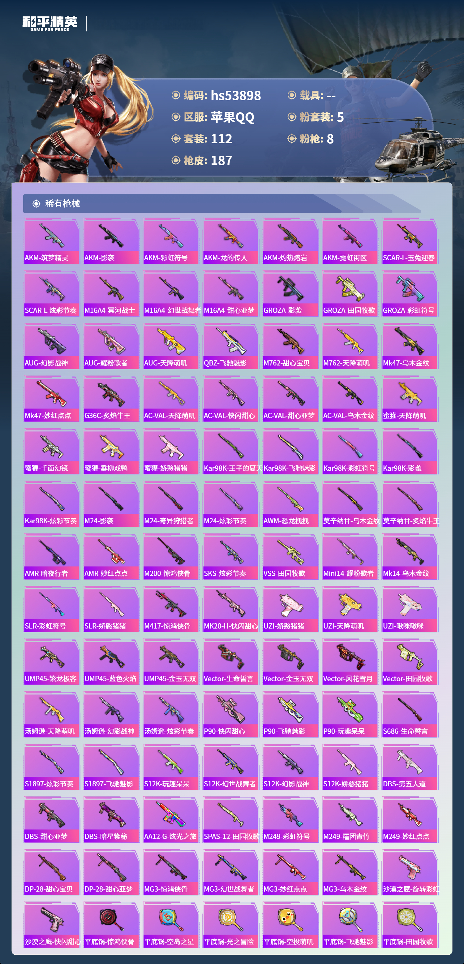 HPSJ3442097和平精英账号详情图7