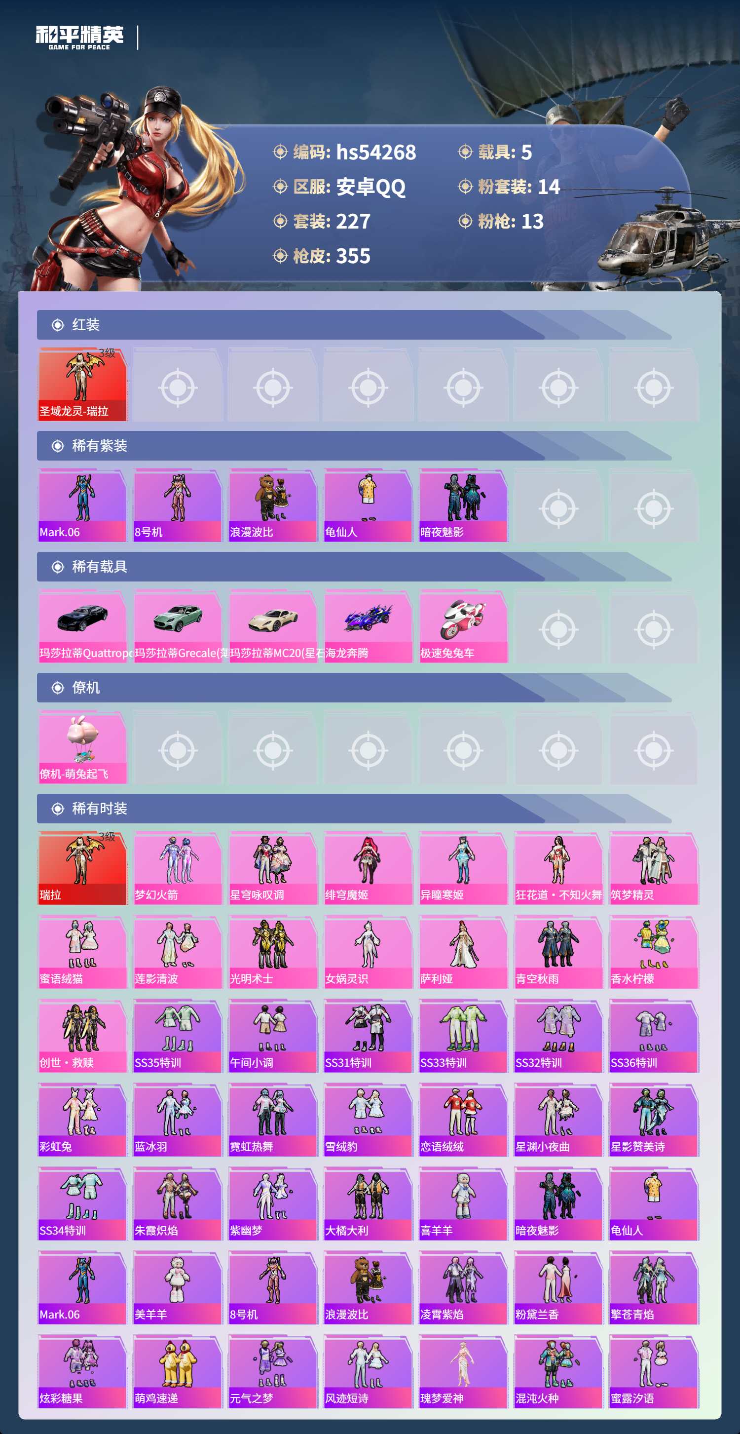 HPSJ3446143和平精英账号详情图4