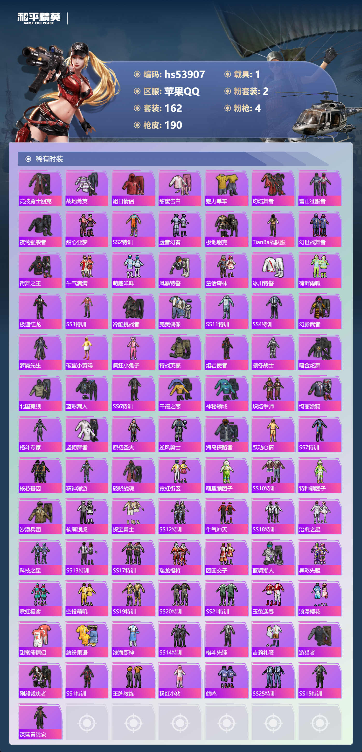 HPSJ3442309和平精英账号详情图6