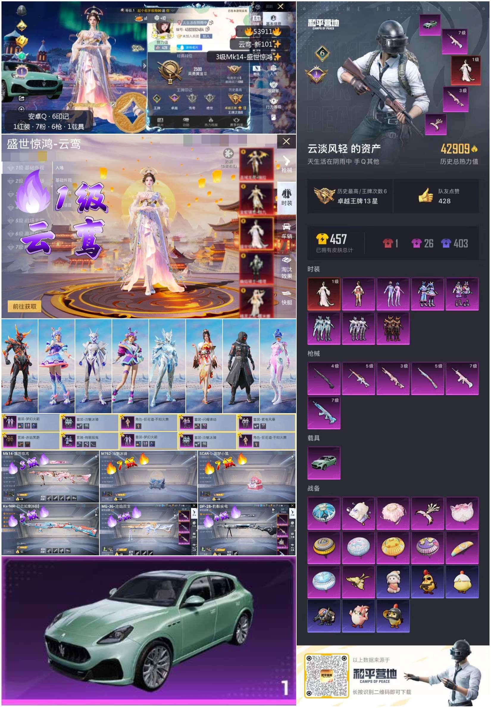 HPSJ3442550和平精英账号详情图4