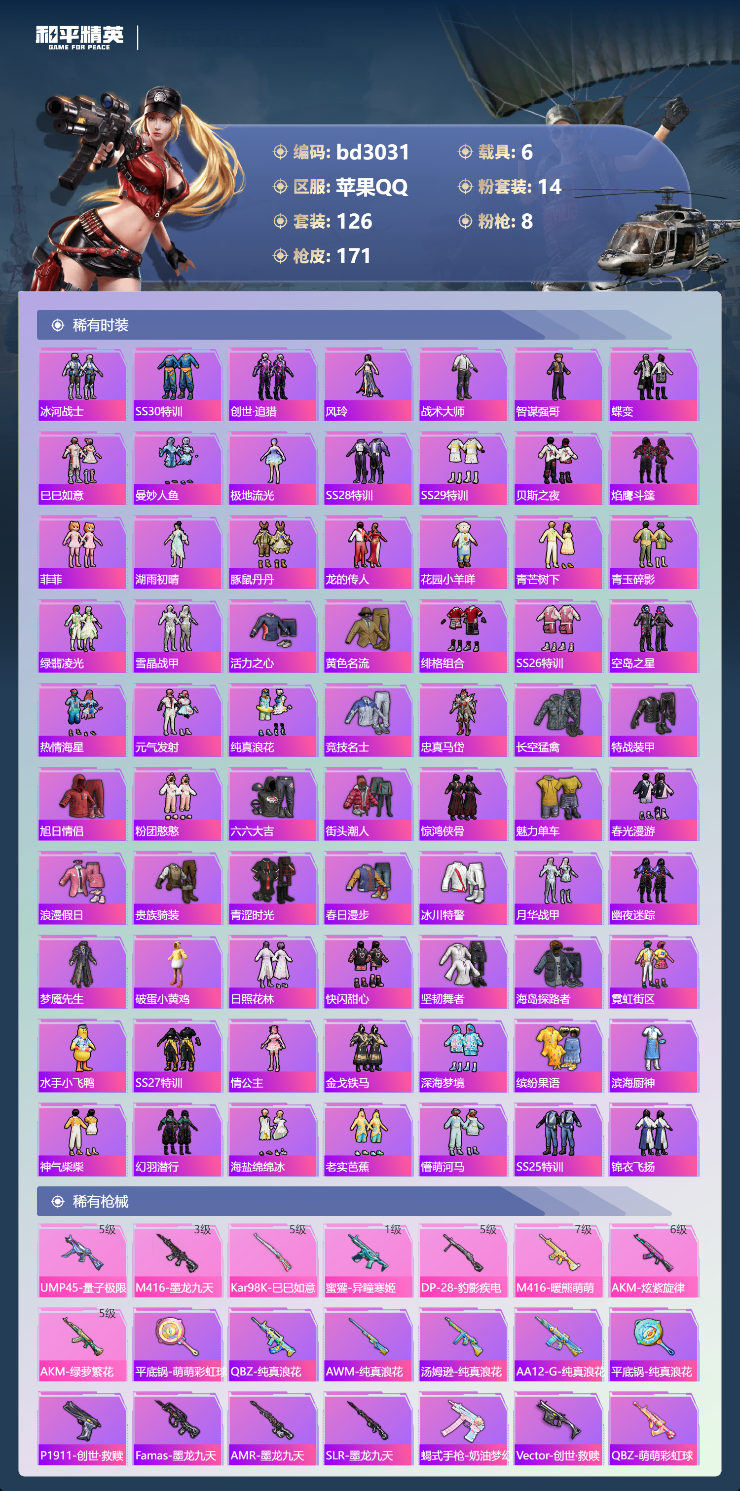 HPCMW418707和平精英账号详情图3