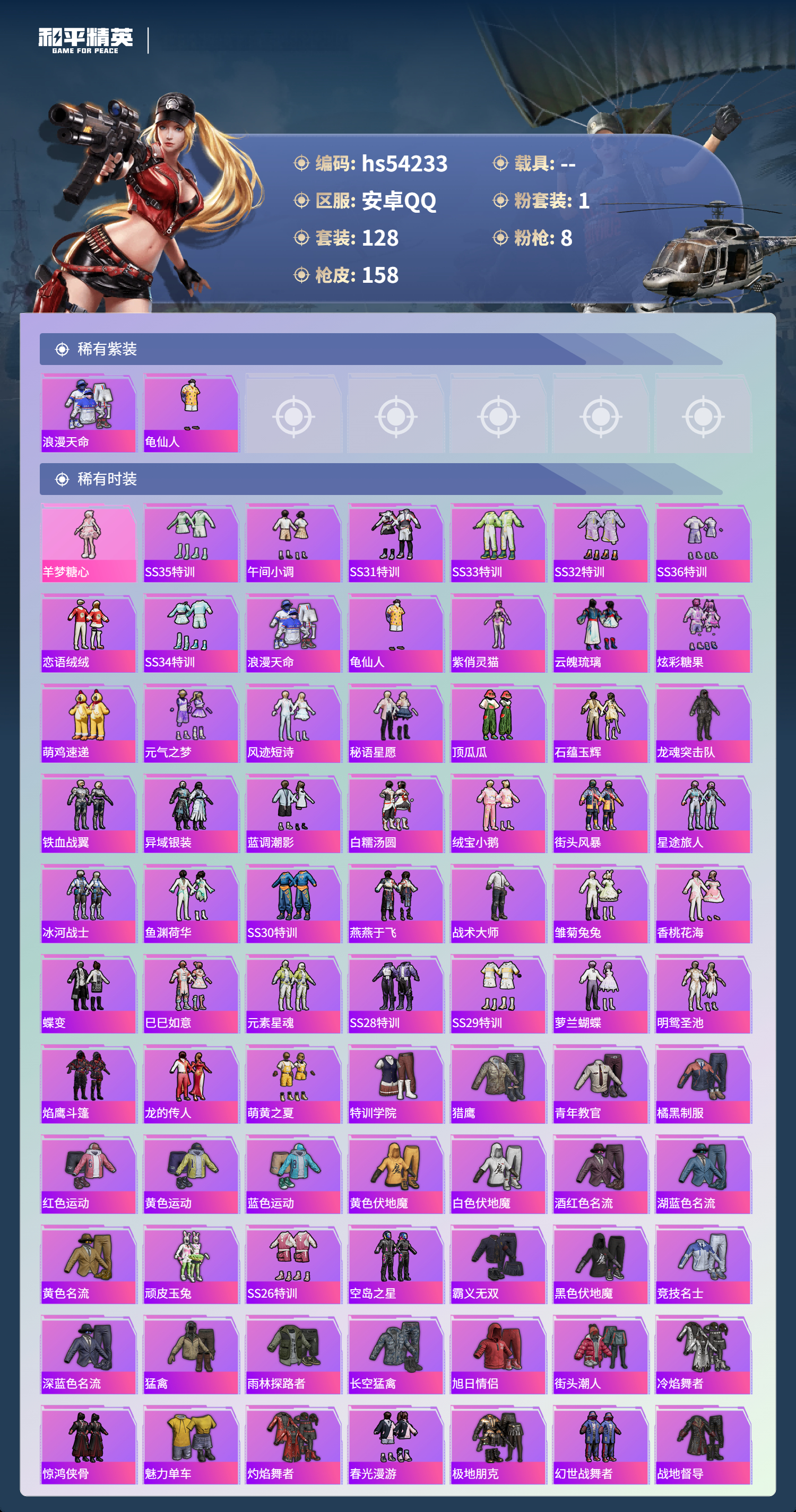 HPSJ3446134和平精英账号详情图5