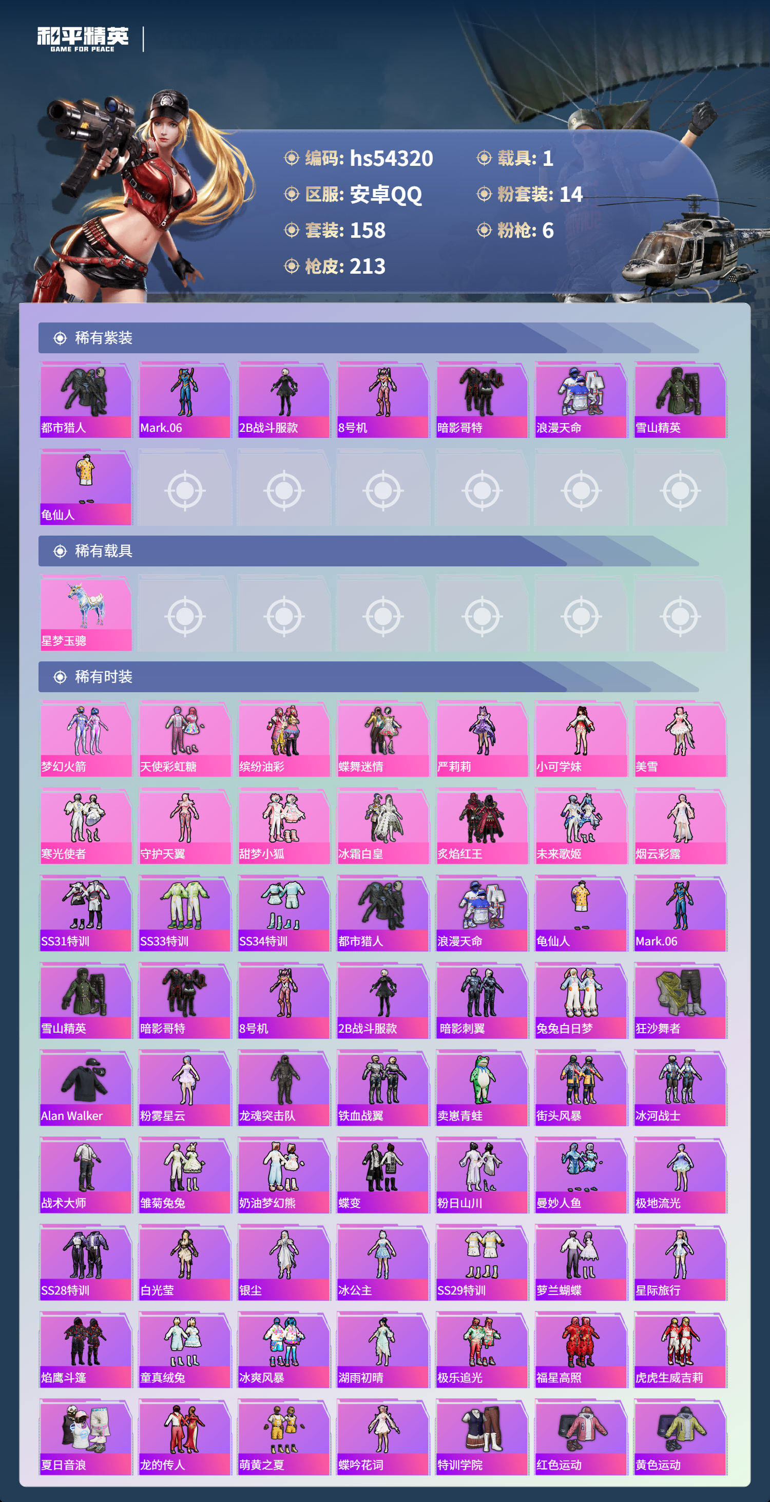 HPSJ3446154和平精英账号详情图5