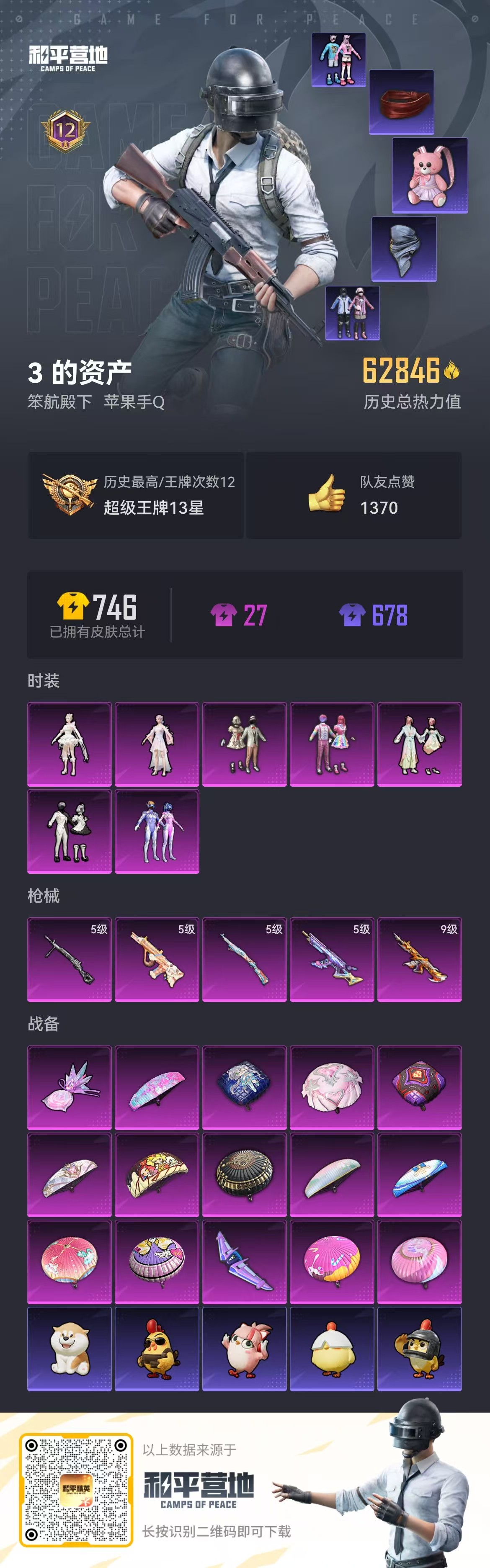 HPSJ3441891和平精英账号详情图4 HPSJ3441891和平精英账号详情图4