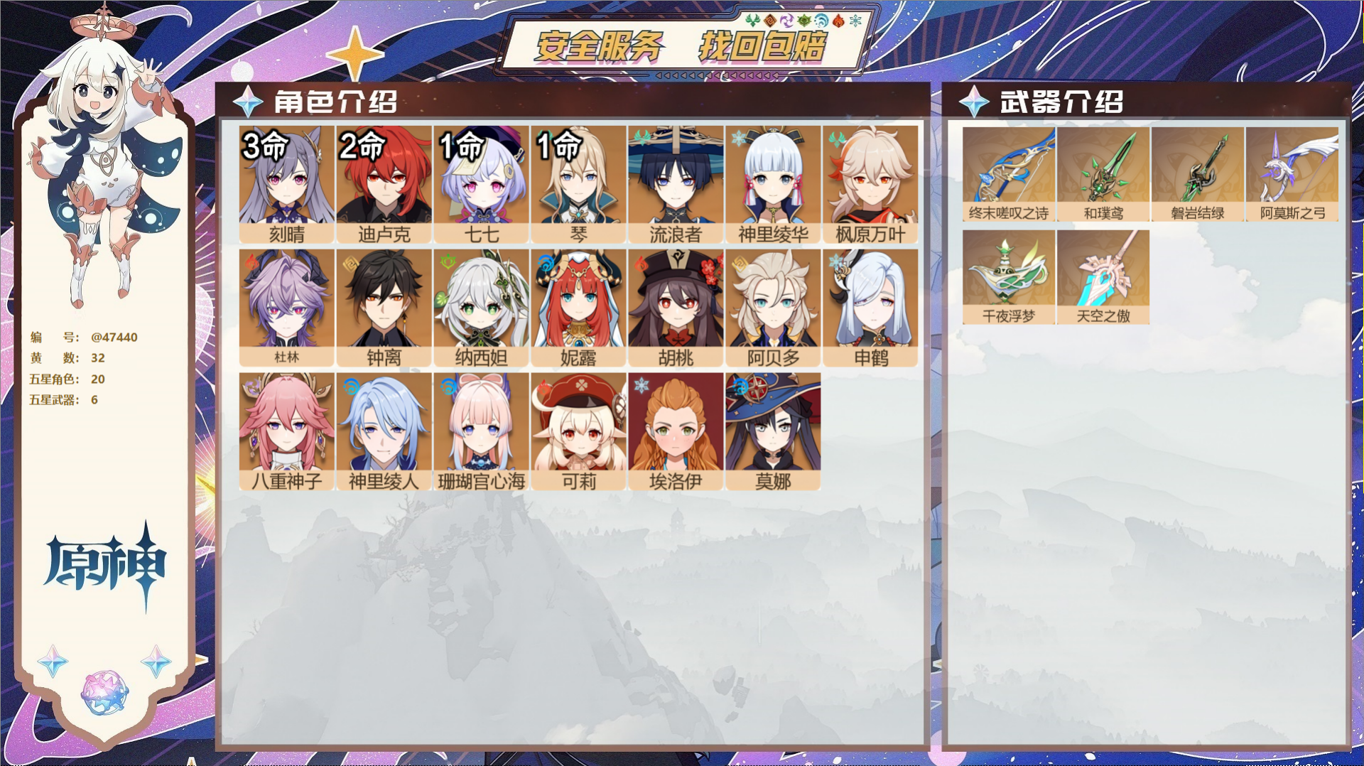 原神账号官服 天空岛@47440 邮箱不出售  冒险等级57级 女主 32黄 20个五星角色 6个五星武器 纠缠之源0-