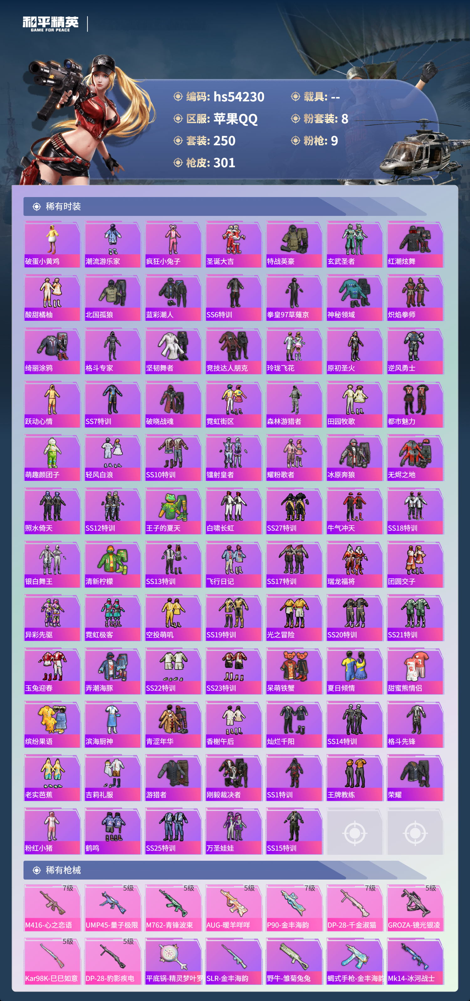 HPSJ3446133和平精英账号详情图7