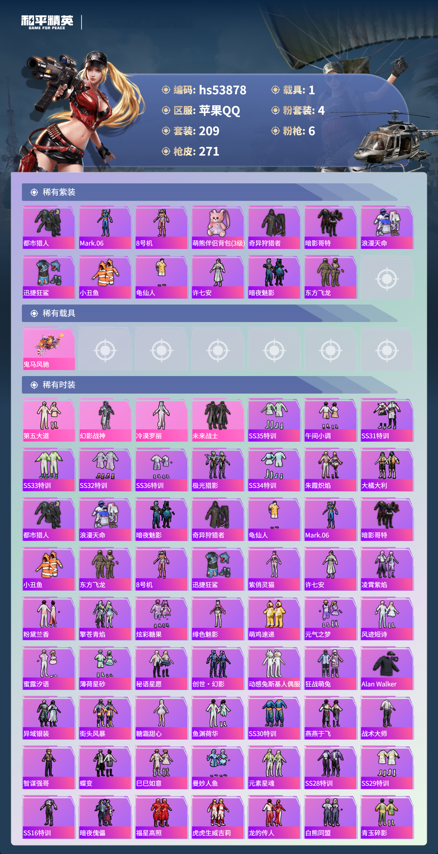 HPSJ3442273和平精英账号详情图5