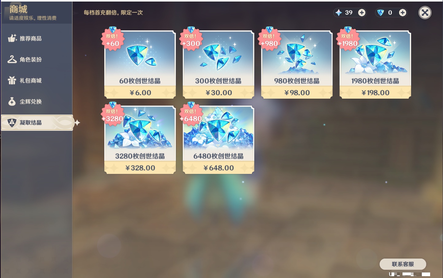 YSMK316611原神账号详情图42 YSMK316611原神账号详情图42