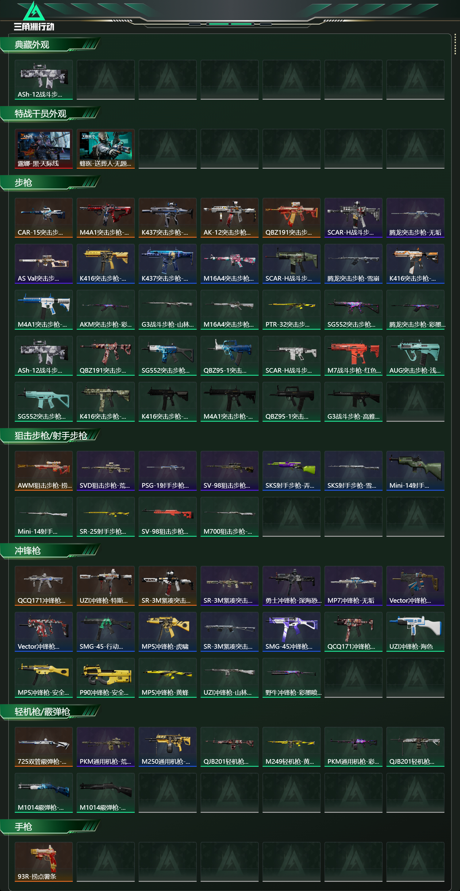 SJZCMW395492三角洲行动账号详情图13