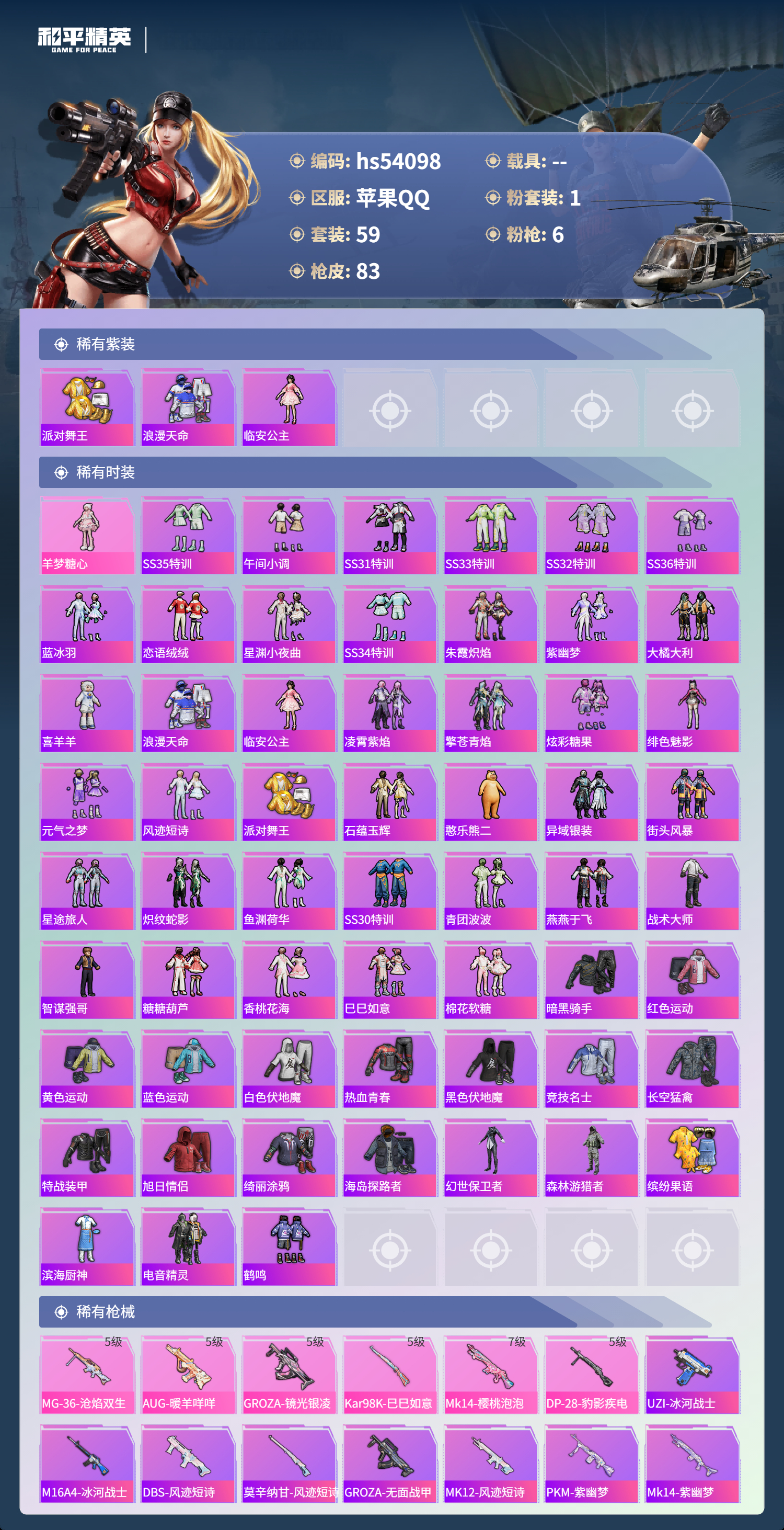 HPSJ3444864和平精英账号详情图5