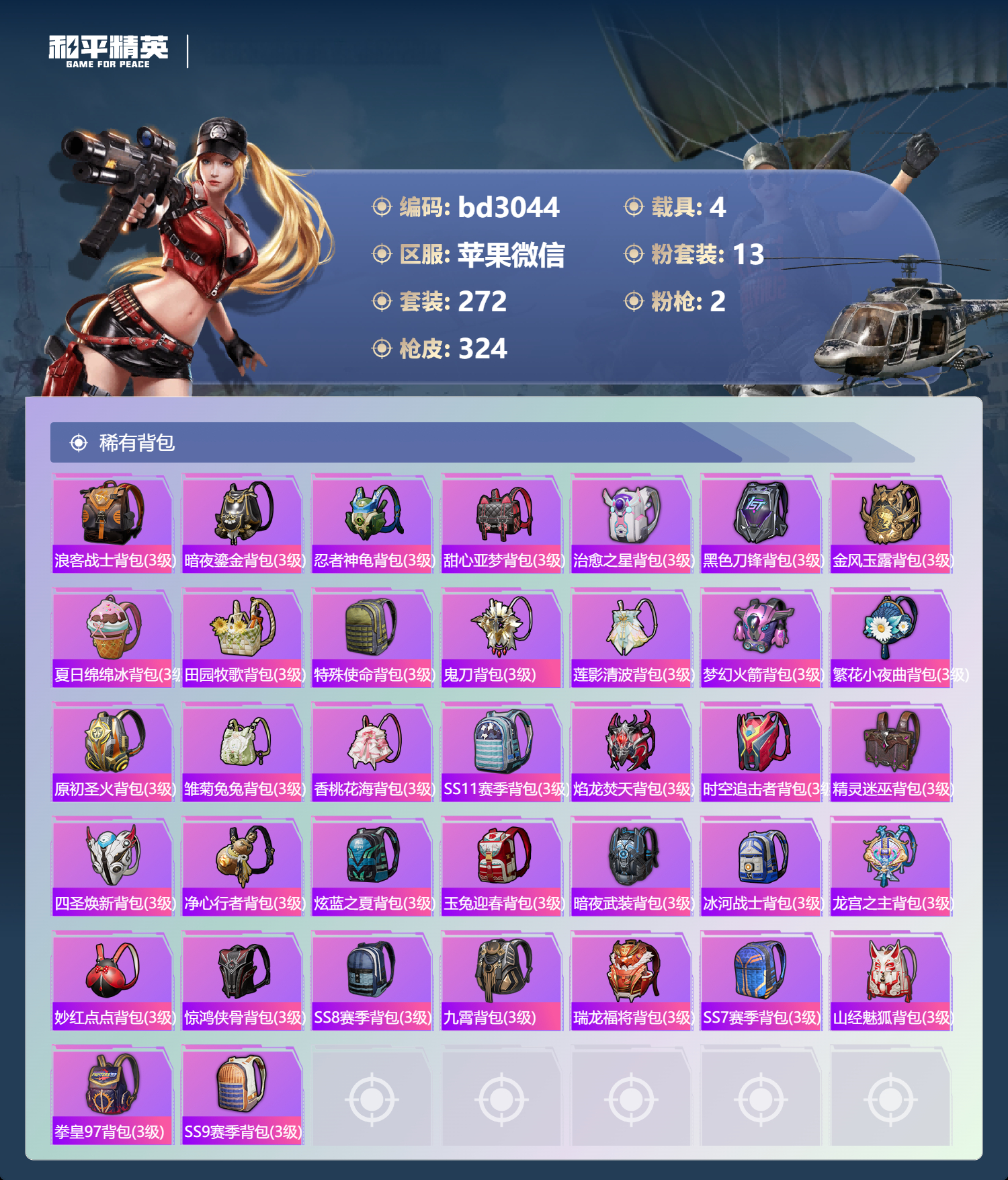 HPCMW418709和平精英账号详情图9 HPCMW418709和平精英账号详情图9