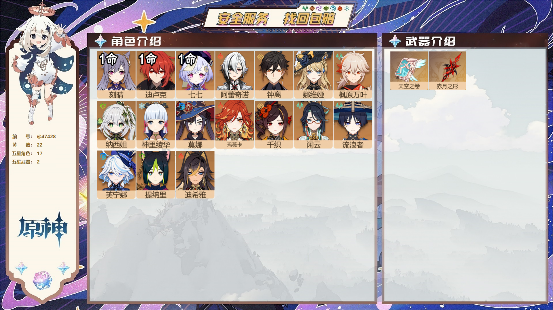 原神账号官服 天空岛@47428 邮箱不出售  冒险等级56级 女主 22黄 17个五星角色 2个五星武器 纠缠之源0-