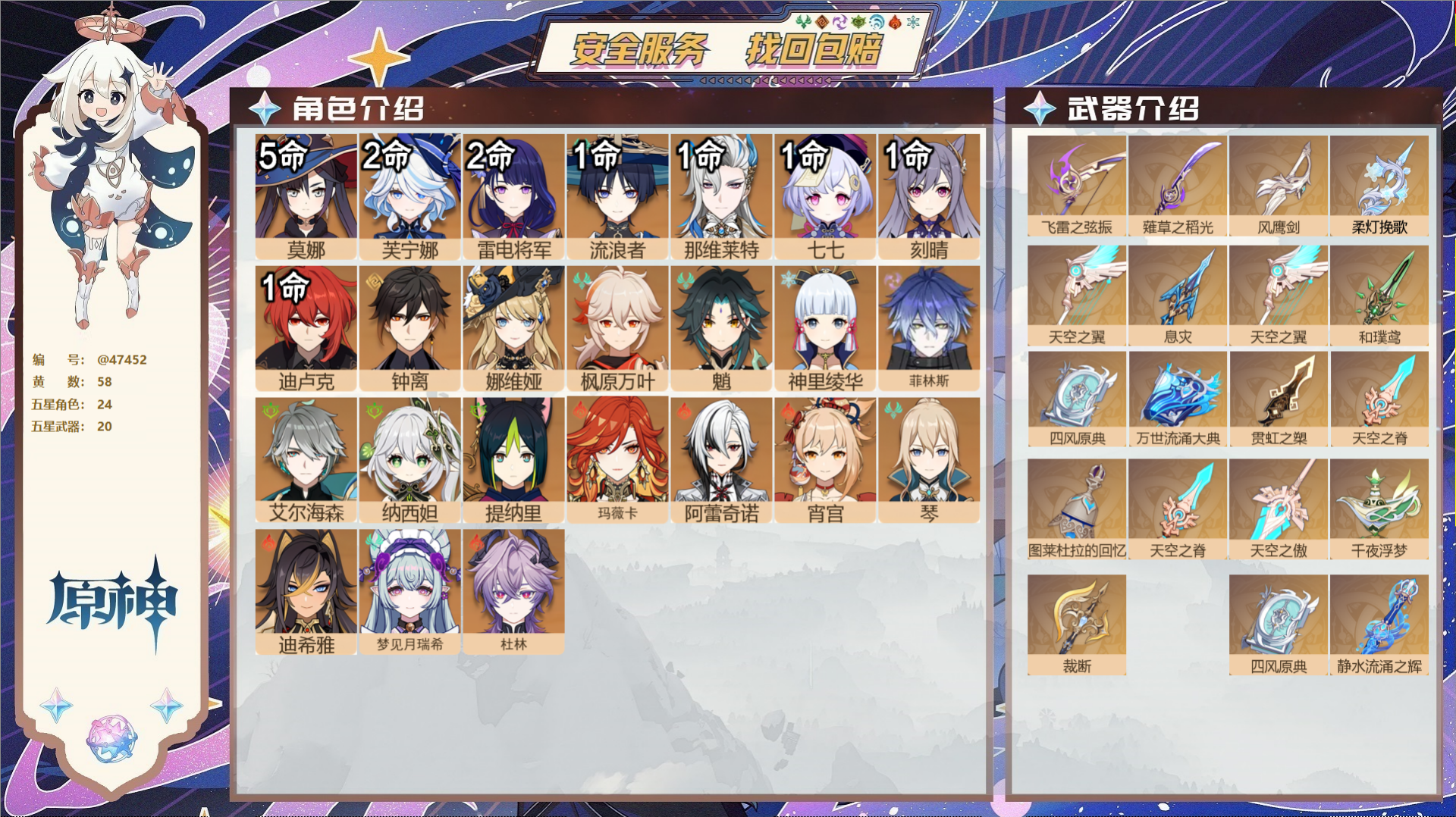 YSMK316617原神账号详情图2