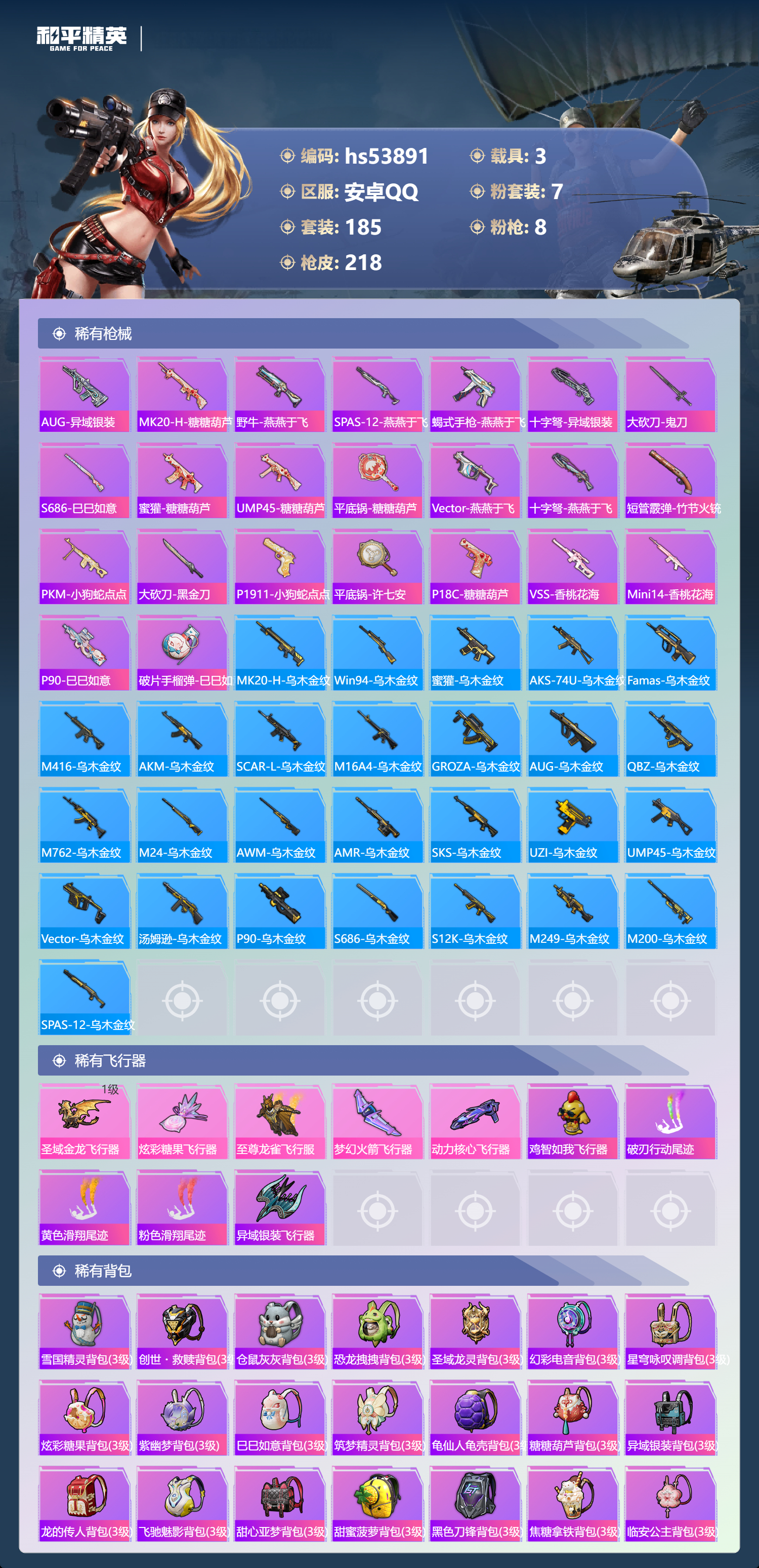 HPSJ3441897和平精英账号详情图9