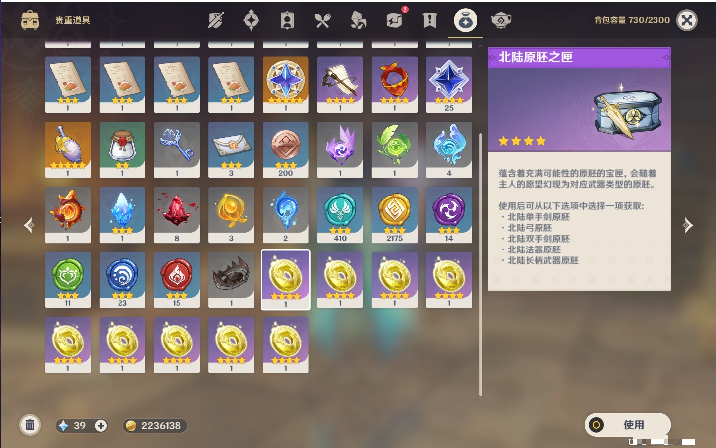 YSMK316611原神账号详情图40 YSMK316611原神账号详情图40