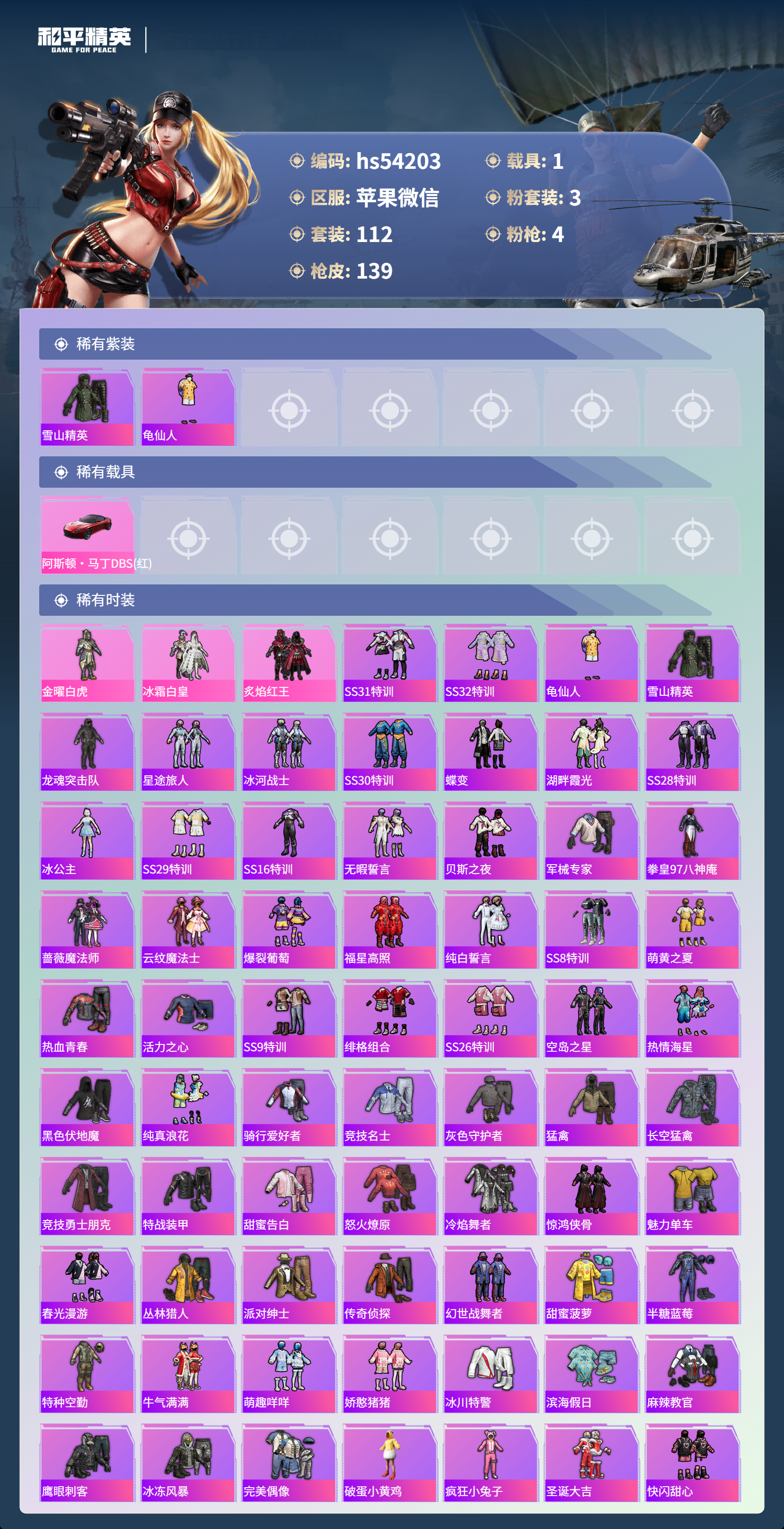 HPSJ3442141和平精英账号详情图4