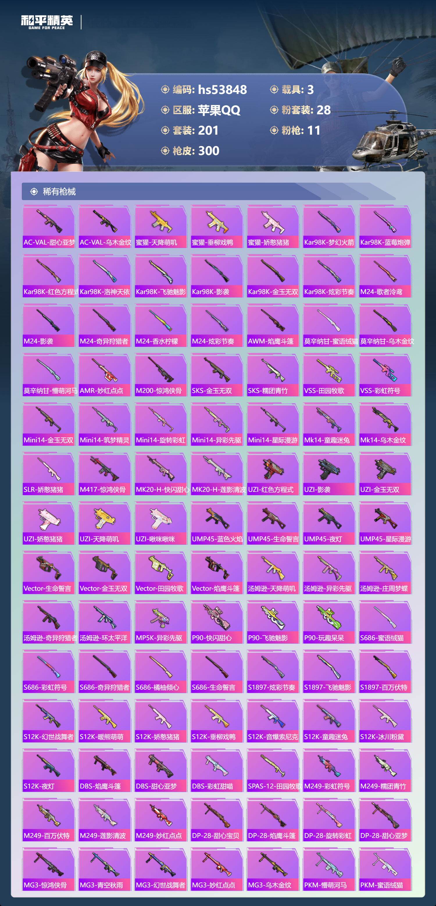 HPSJ3441936和平精英账号详情图9