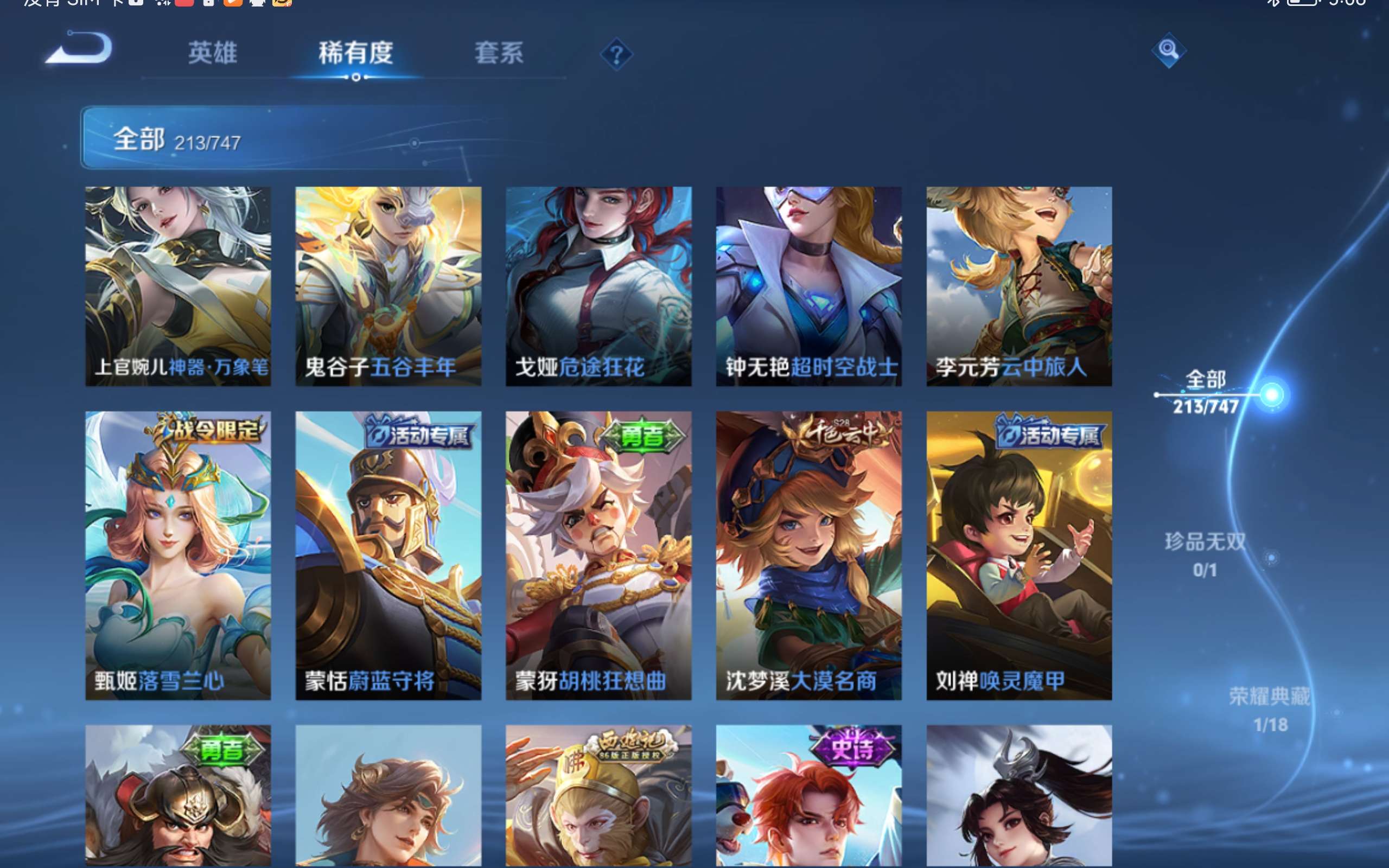 WZCMW424863王者荣耀账号详情图15