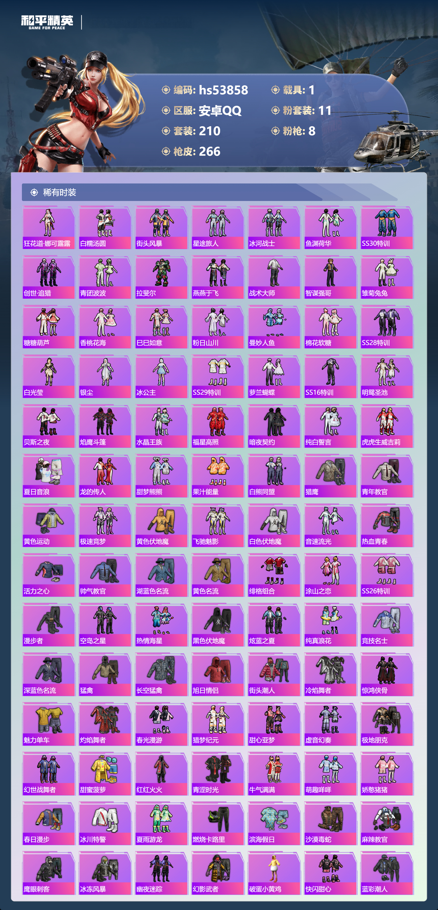 HPSJ3441911和平精英账号详情图6