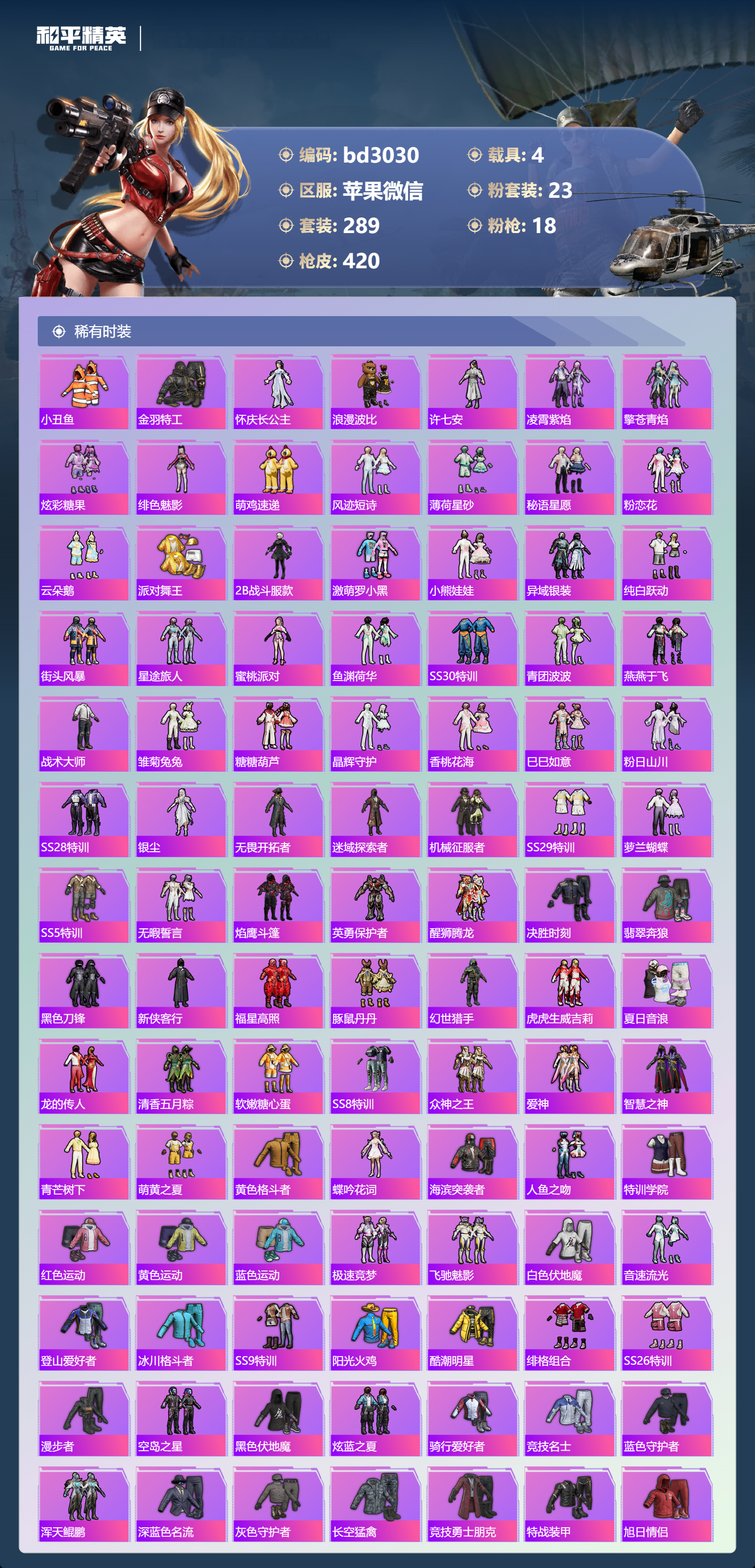 HPCMW418708和平精英账号详情图3