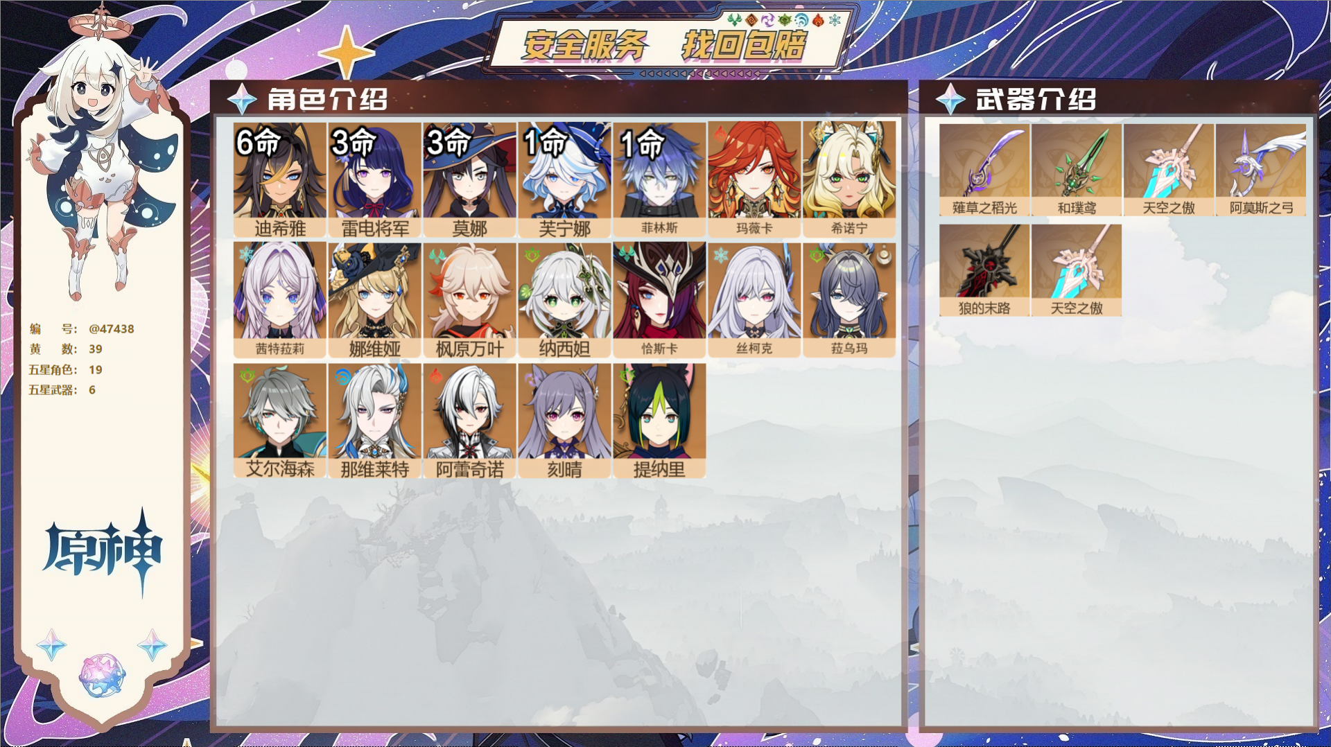 原神账号官服 天空岛@47438 未绑定邮箱  冒险等级60级 女主 39黄 19个五星角色 6个五星武器 纠缠之源2-