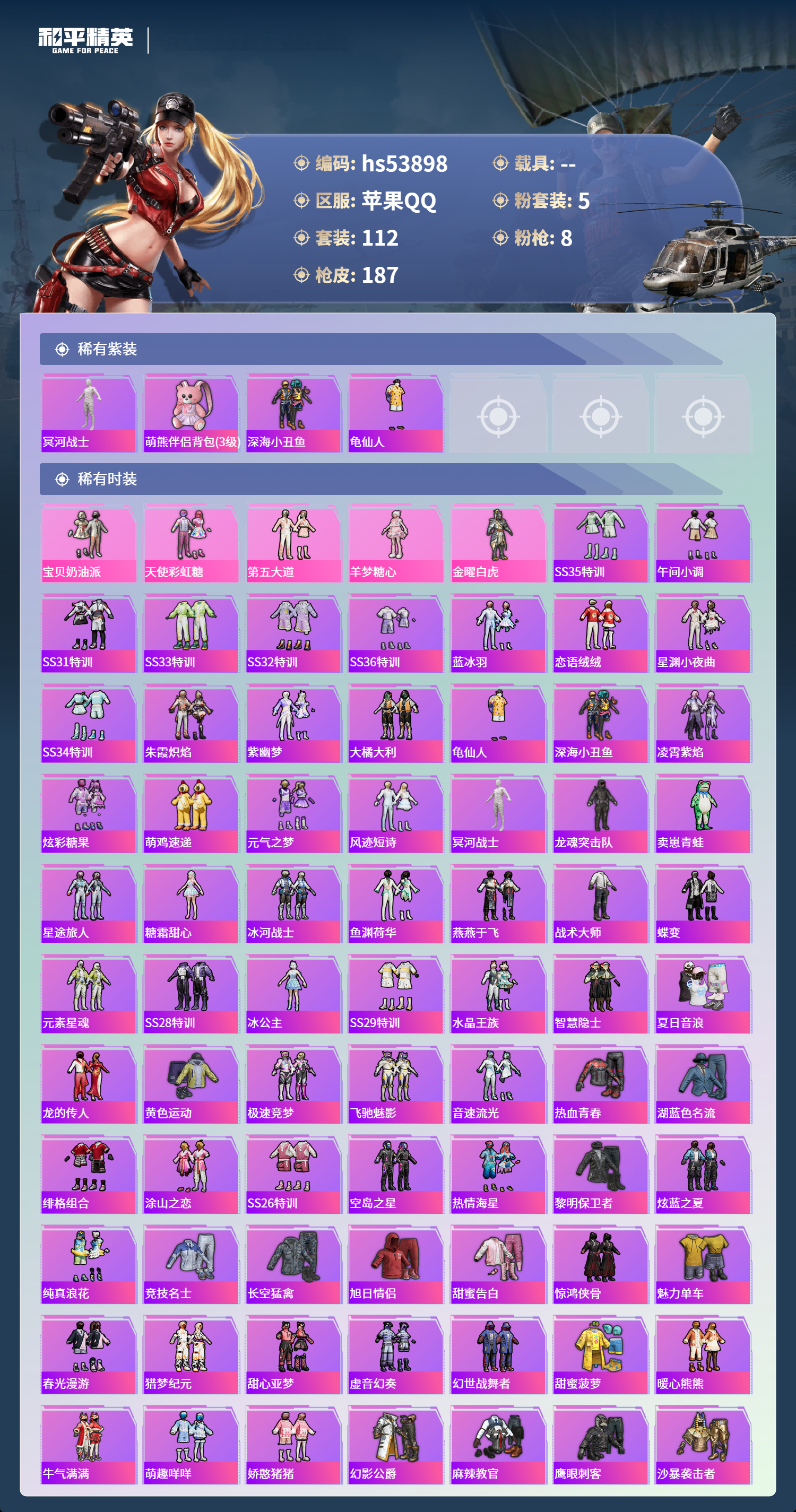 HPSJ3442097和平精英账号详情图5