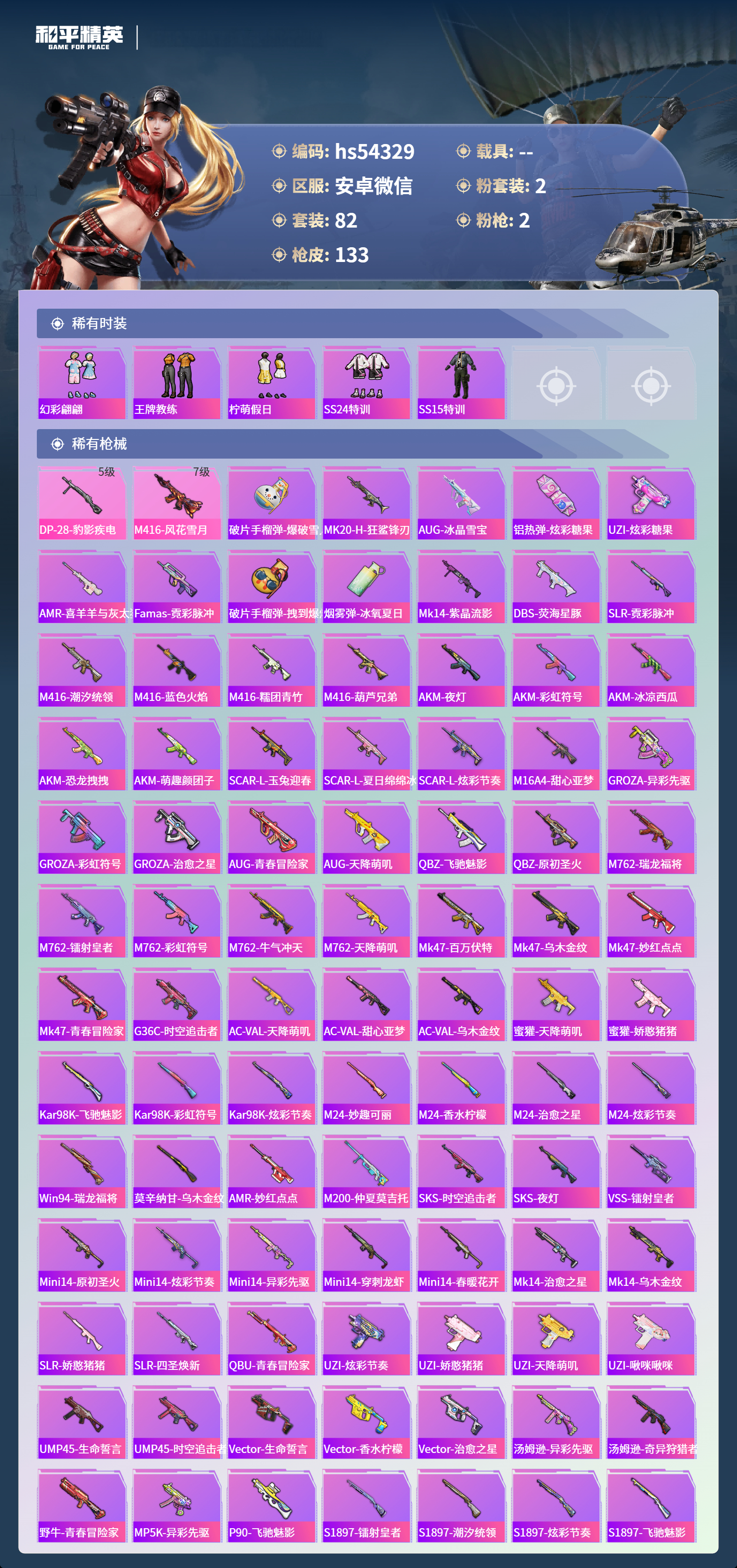 HPSJ3442450和平精英账号详情图6 HPSJ3442450和平精英账号详情图6