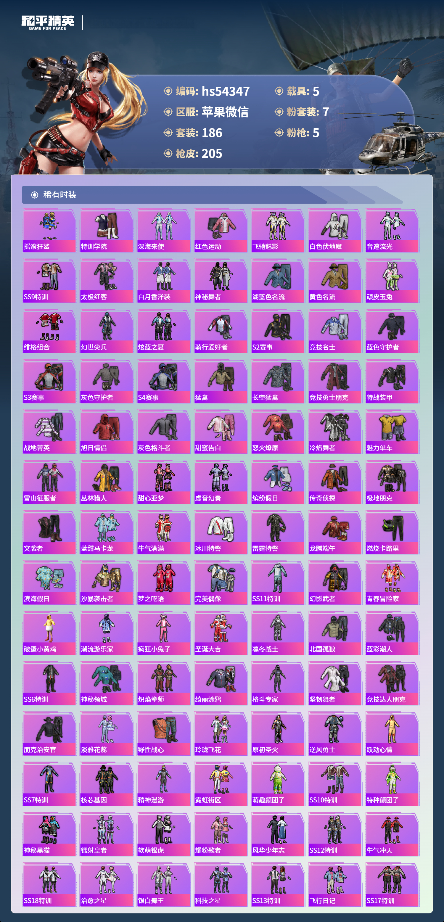 HPSJ3442473和平精英账号详情图6