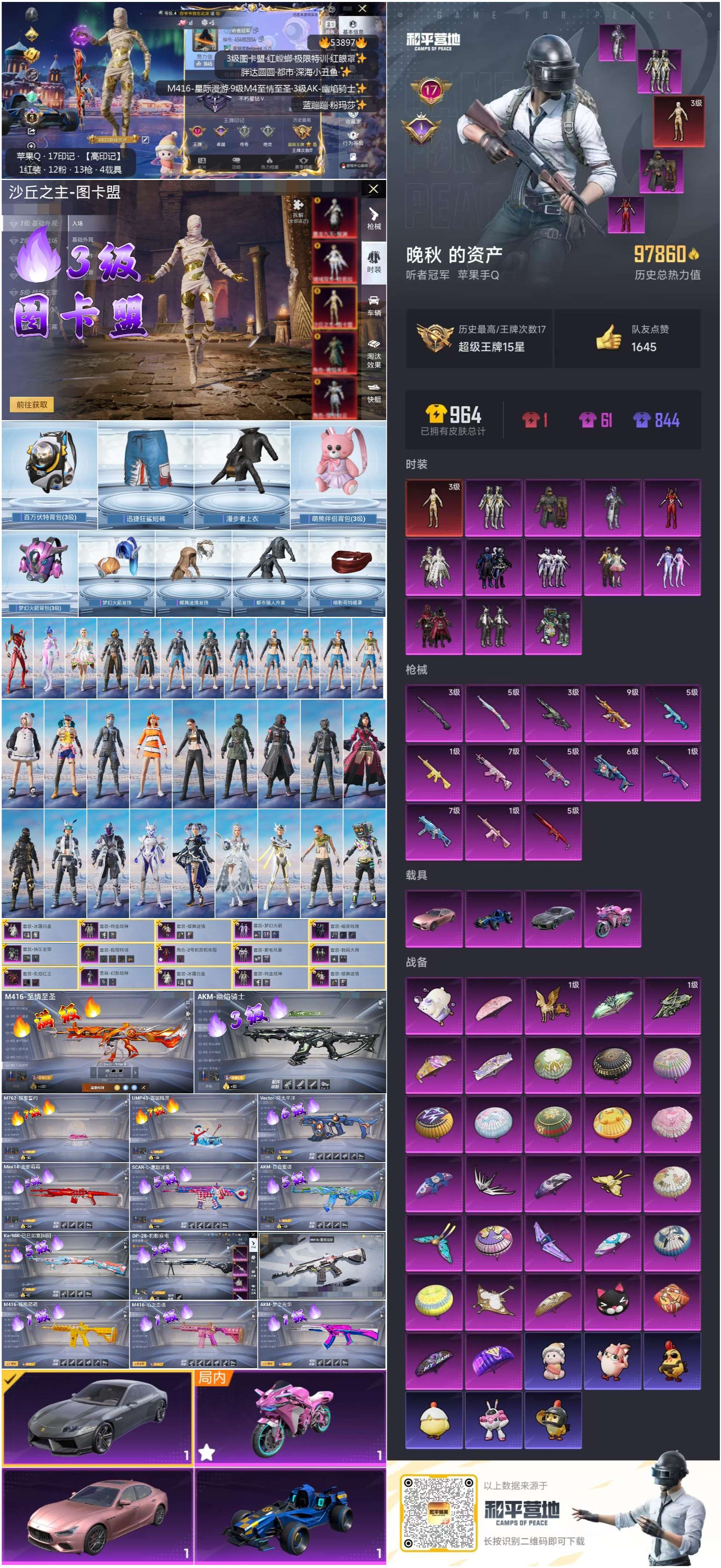 HPSJ3442096和平精英账号详情图3 HPSJ3442096和平精英账号详情图3