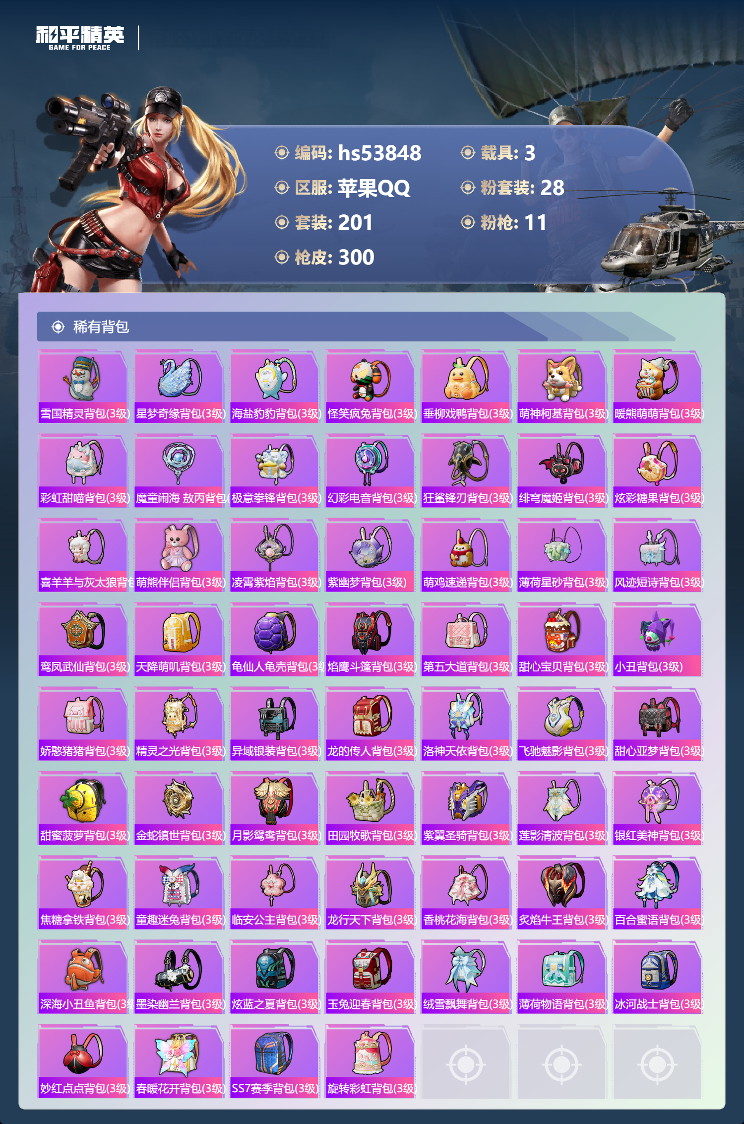 HPSJ3441936和平精英账号详情图11