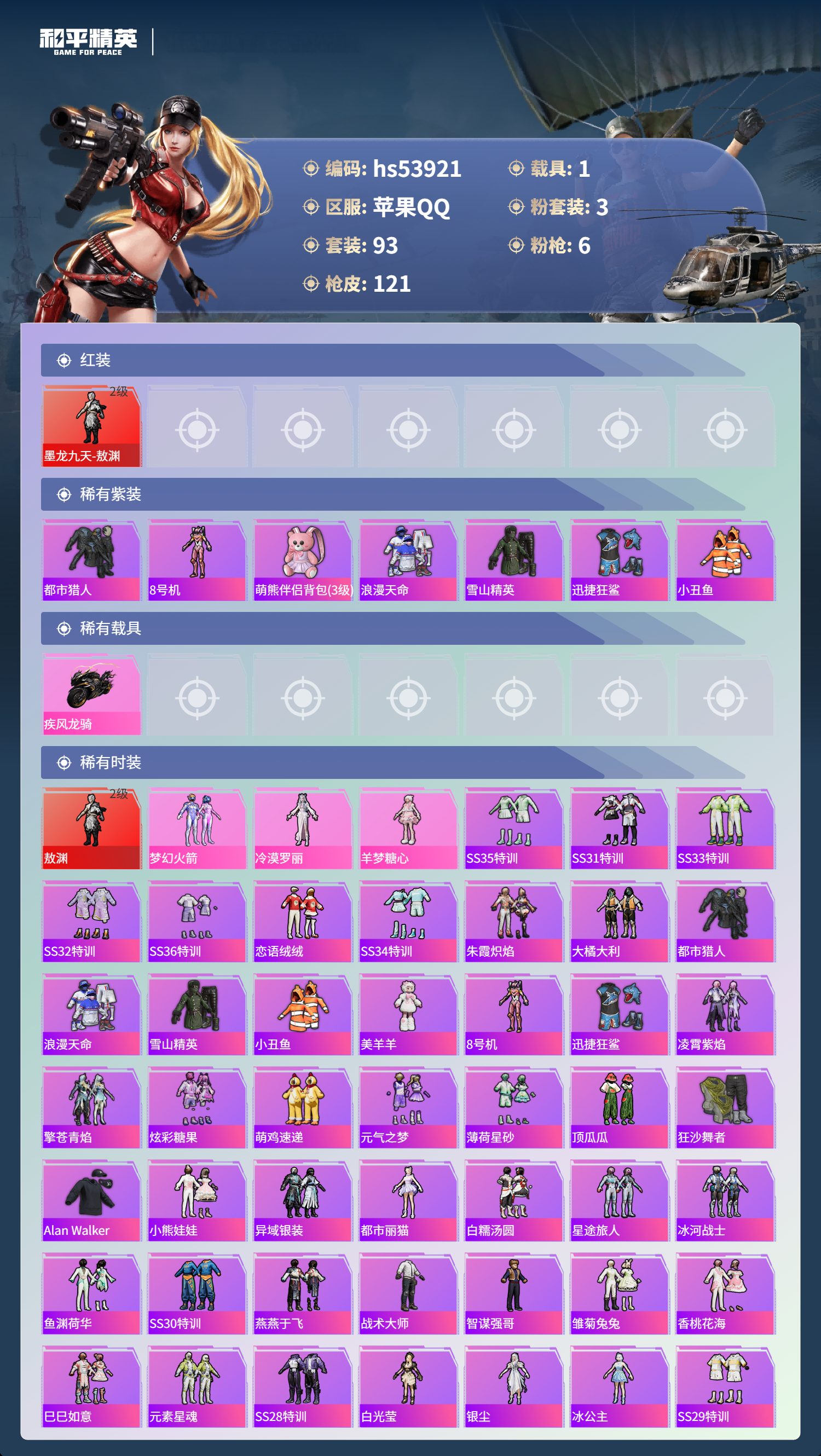 HPSJ3442046和平精英账号详情图5