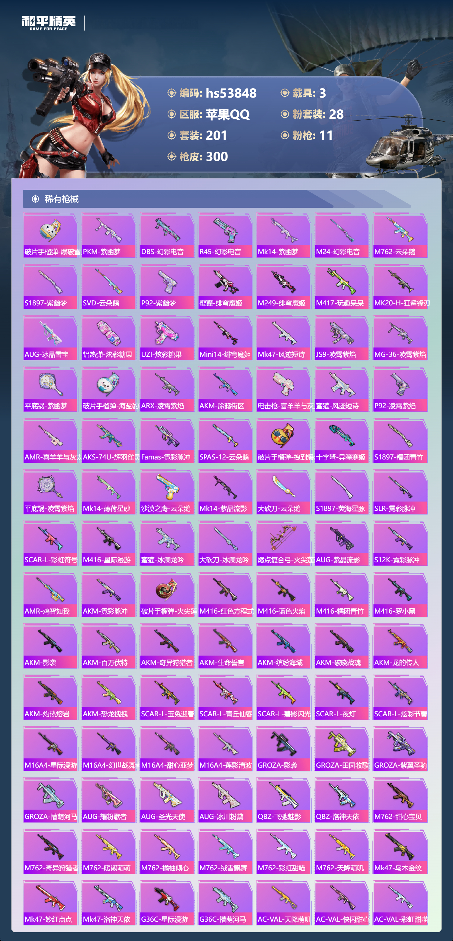 HPSJ3441936和平精英账号详情图8