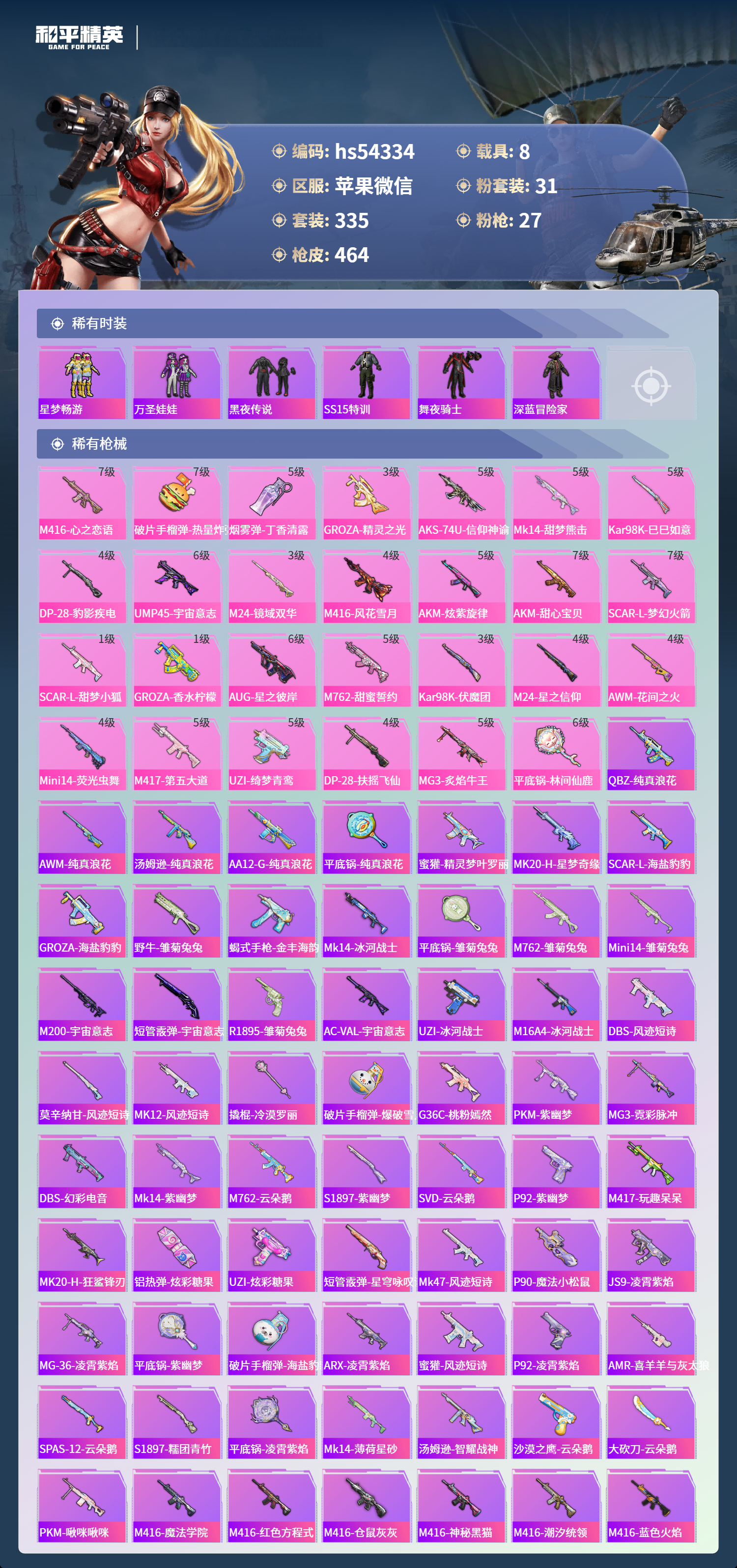 HPSJ3442470和平精英账号详情图8 HPSJ3442470和平精英账号详情图8