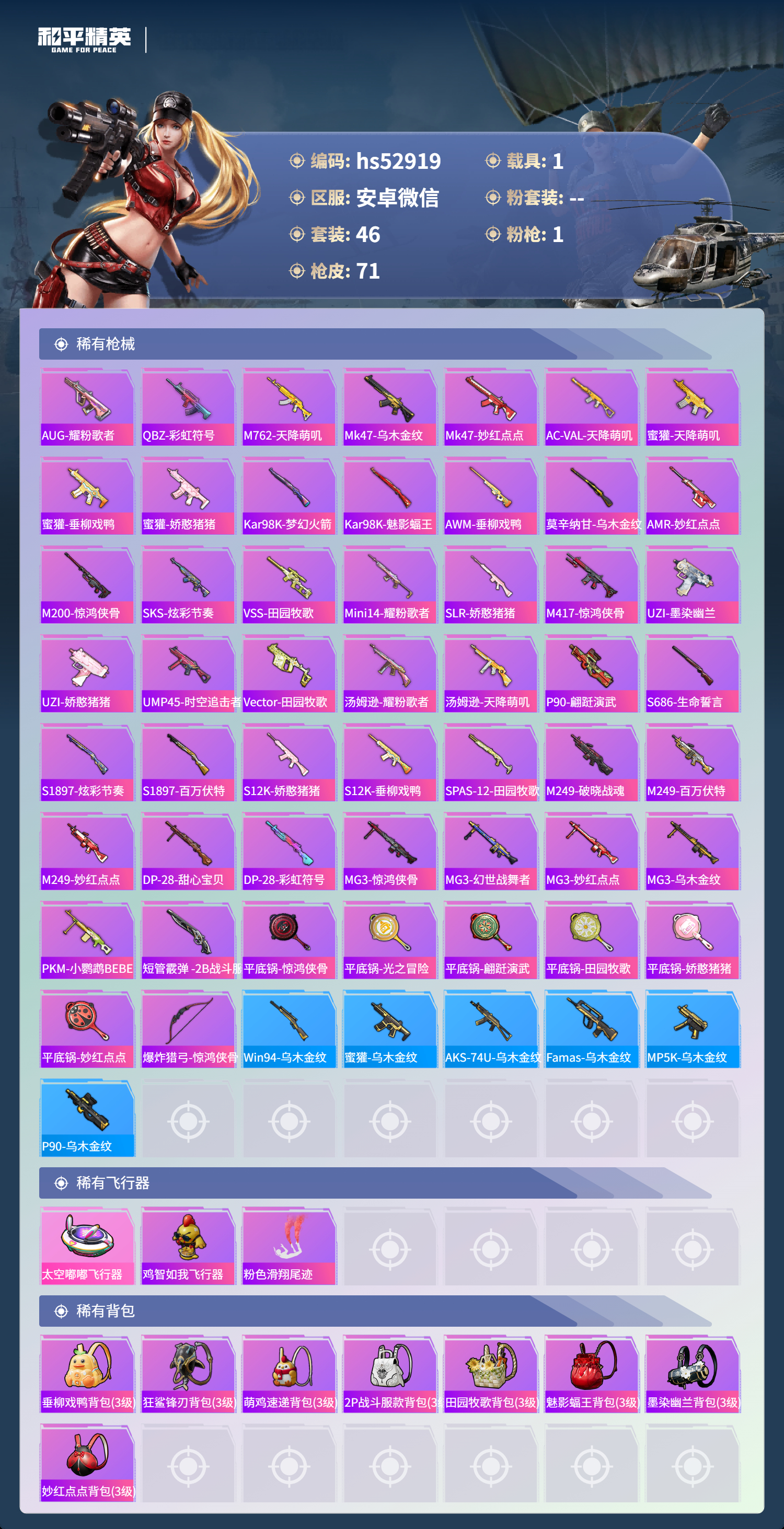 HPSJ3442526和平精英账号详情图6