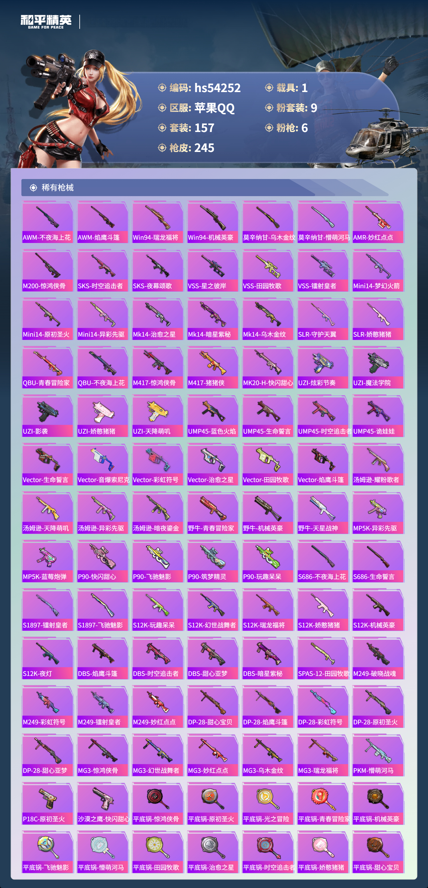 HPSJ3446153和平精英账号详情图8