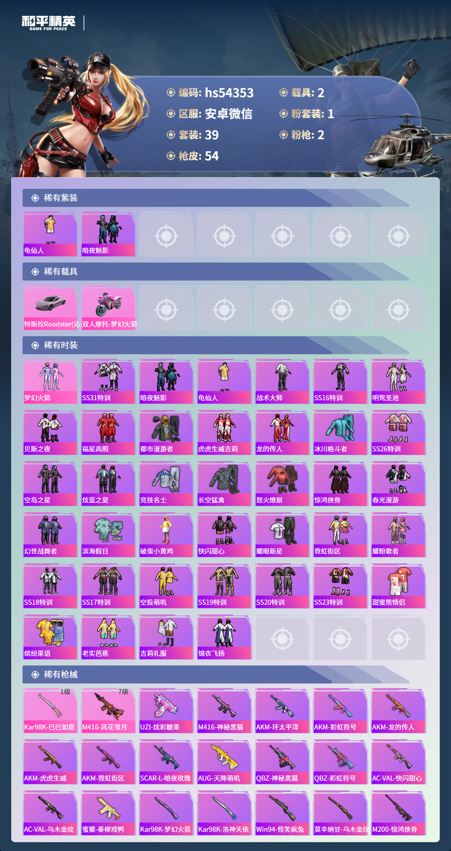 HPSJ3442468和平精英账号详情图5