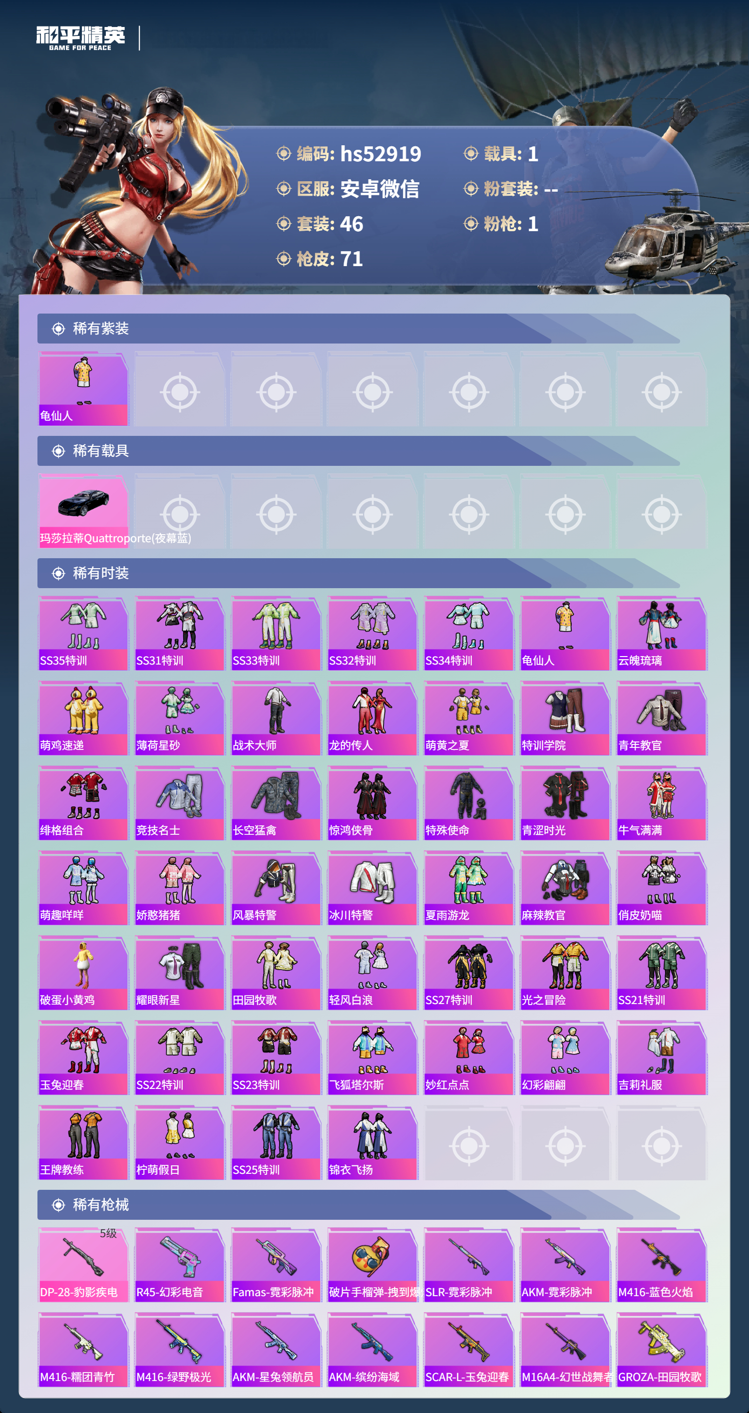 HPSJ3442526和平精英账号详情图5