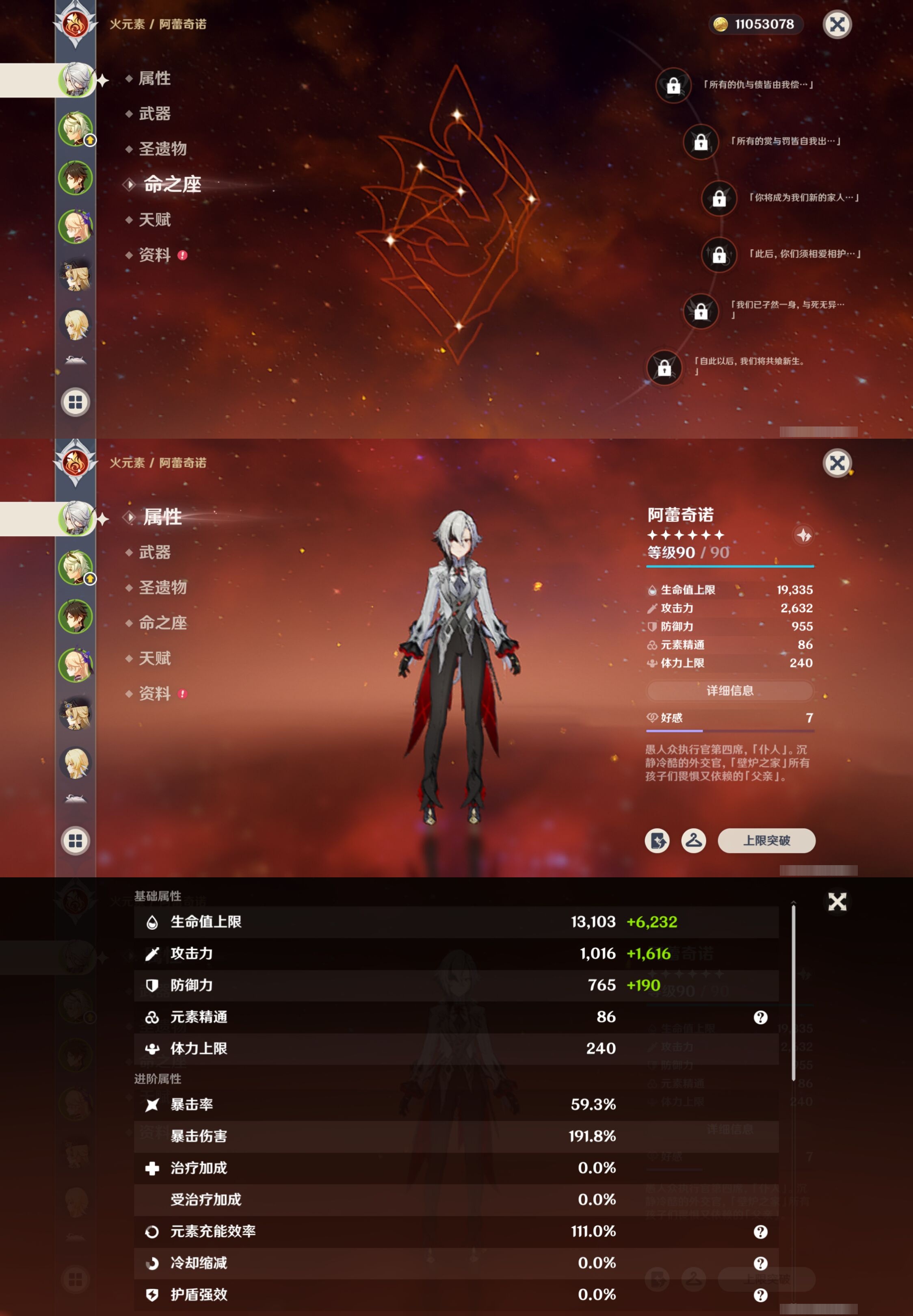 YSMK316614原神账号详情图9 YSMK316614原神账号详情图9