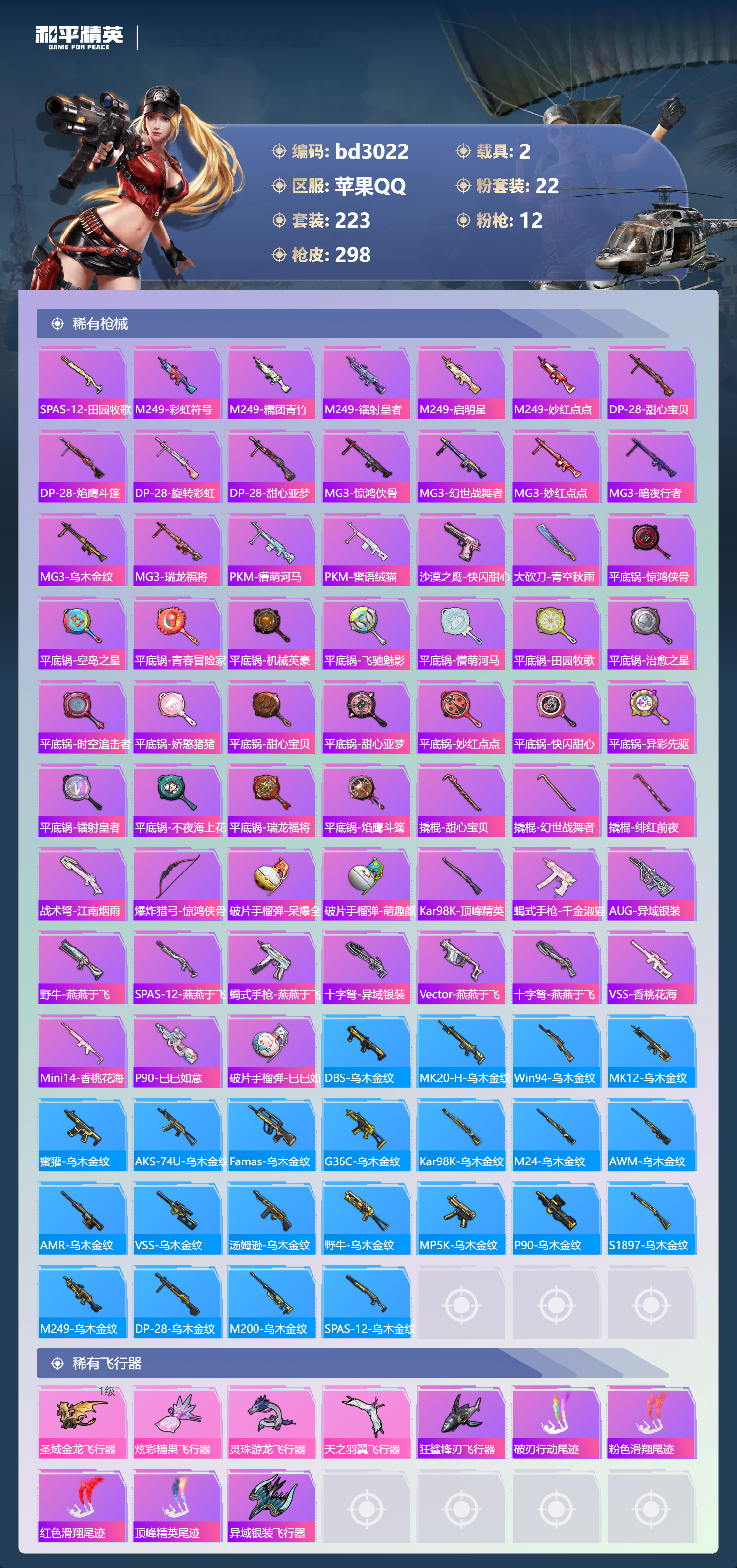 HPCMW418719和平精英账号详情图7