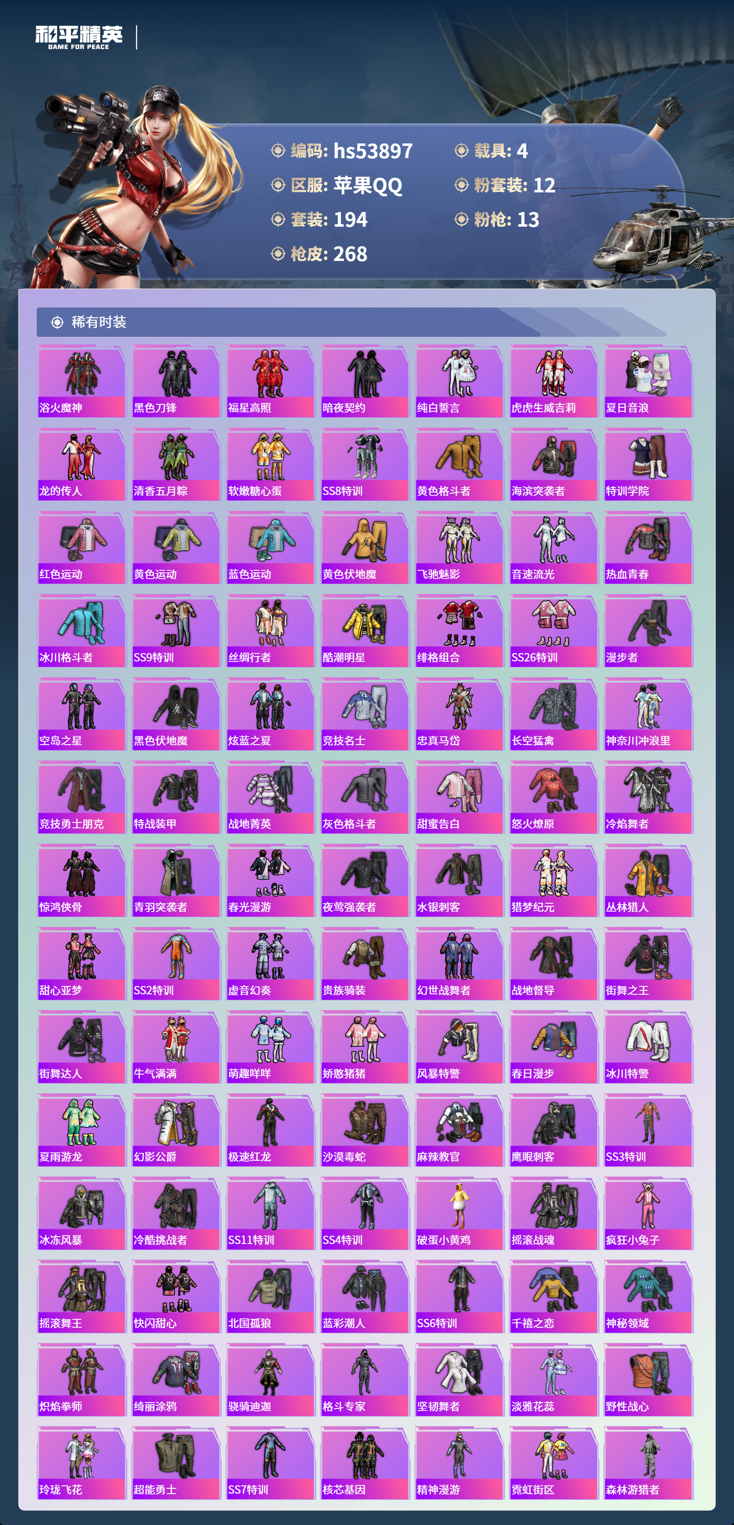 HPSJ3442096和平精英账号详情图6 HPSJ3442096和平精英账号详情图6