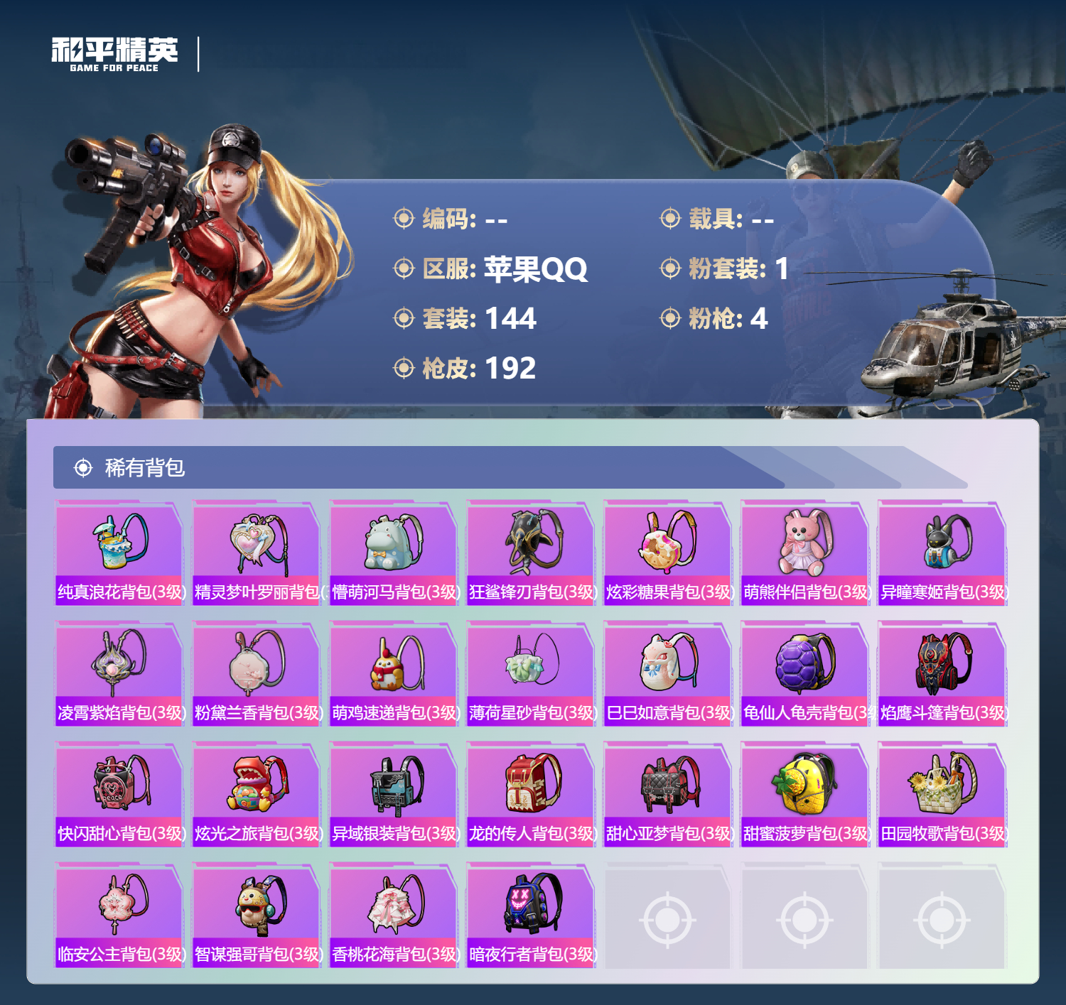 HPCMW3442791和平精英账号详情图6