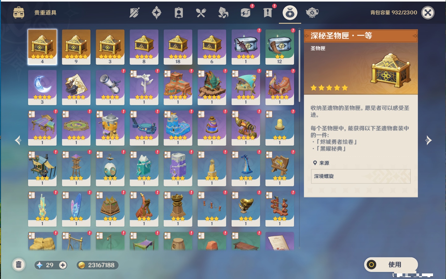 YSMK316861原神账号详情图30 YSMK316861原神账号详情图30