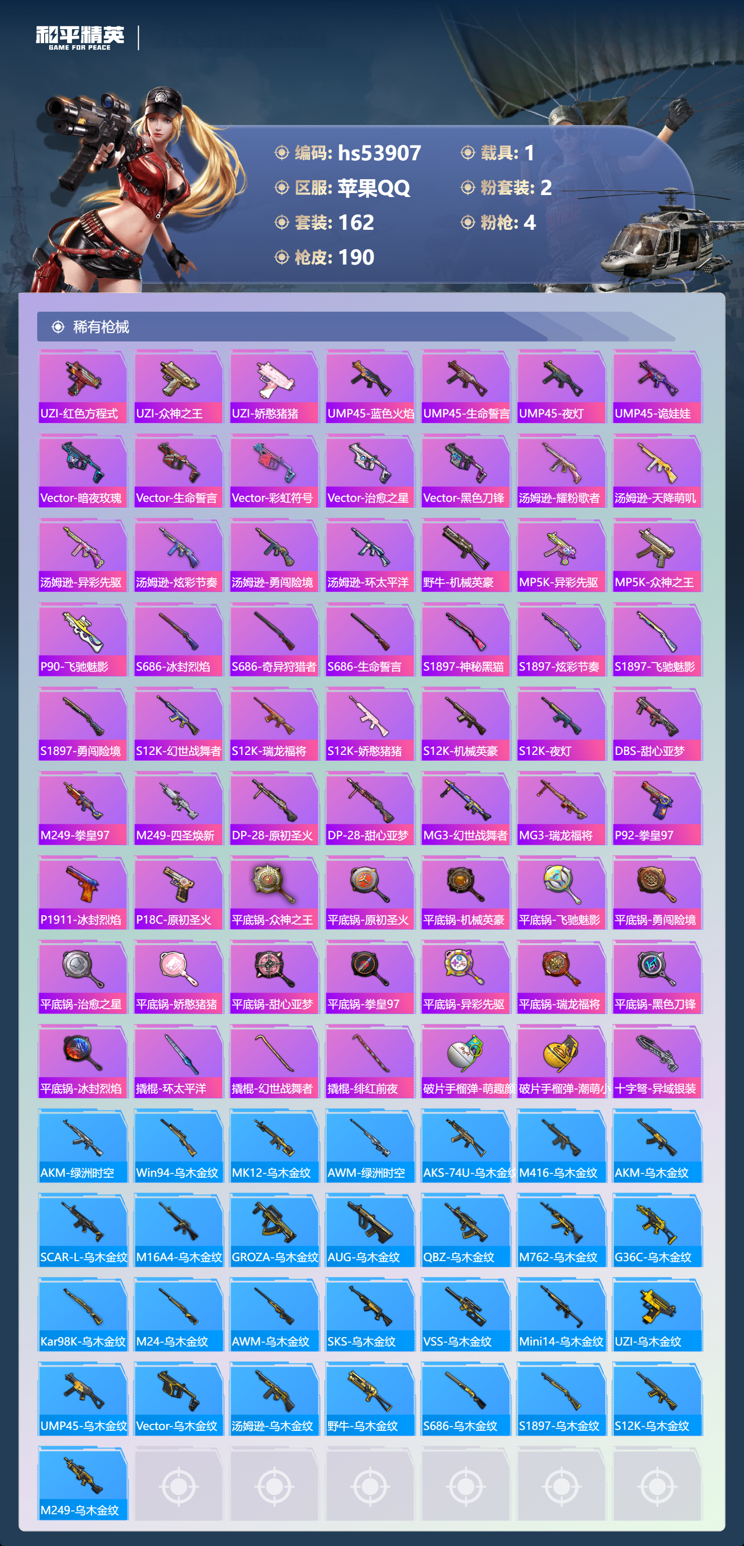 HPSJ3442309和平精英账号详情图8